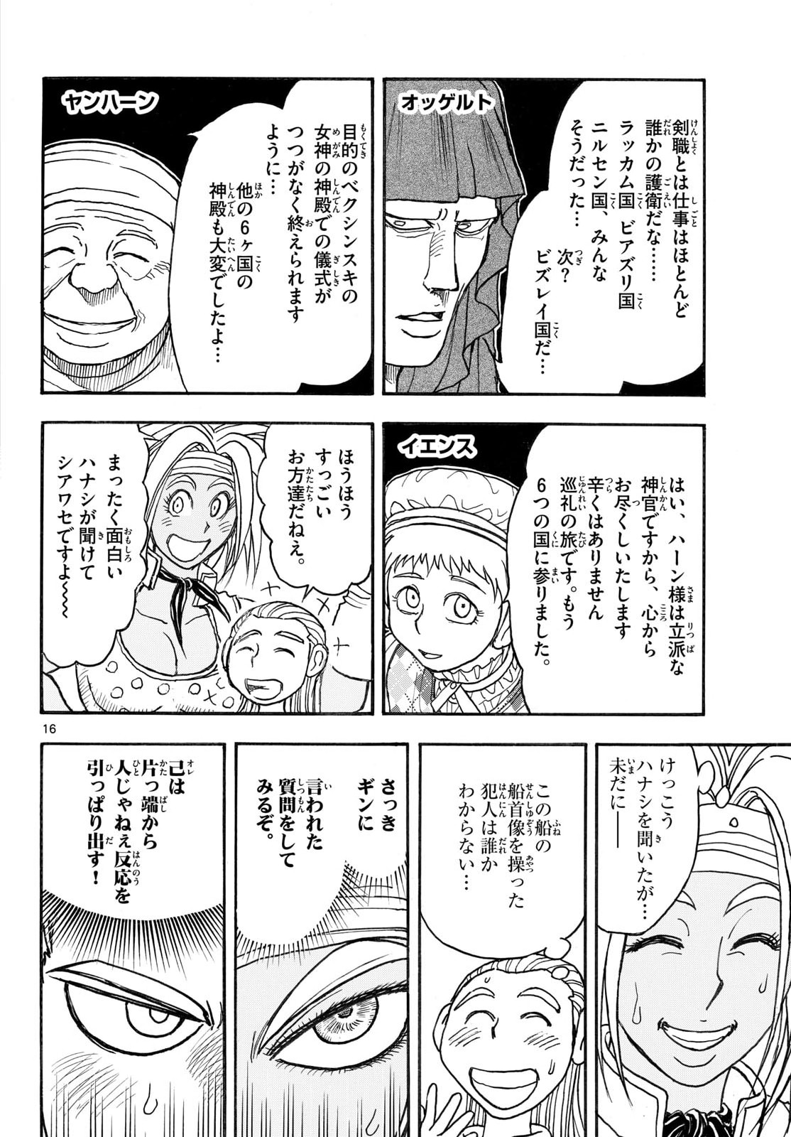 Read SILVER MOUNTAIN Chapter 43 [High Quality / Full] - Page 16 - nicomanga.com