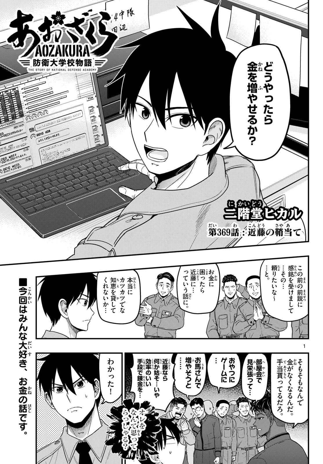 Read AOZAKURA BOUEI DAIGAKUKOU MONOGATARI - RAW Chapter 369 [High Quality / Full] - Page 1 - nicomanga.net