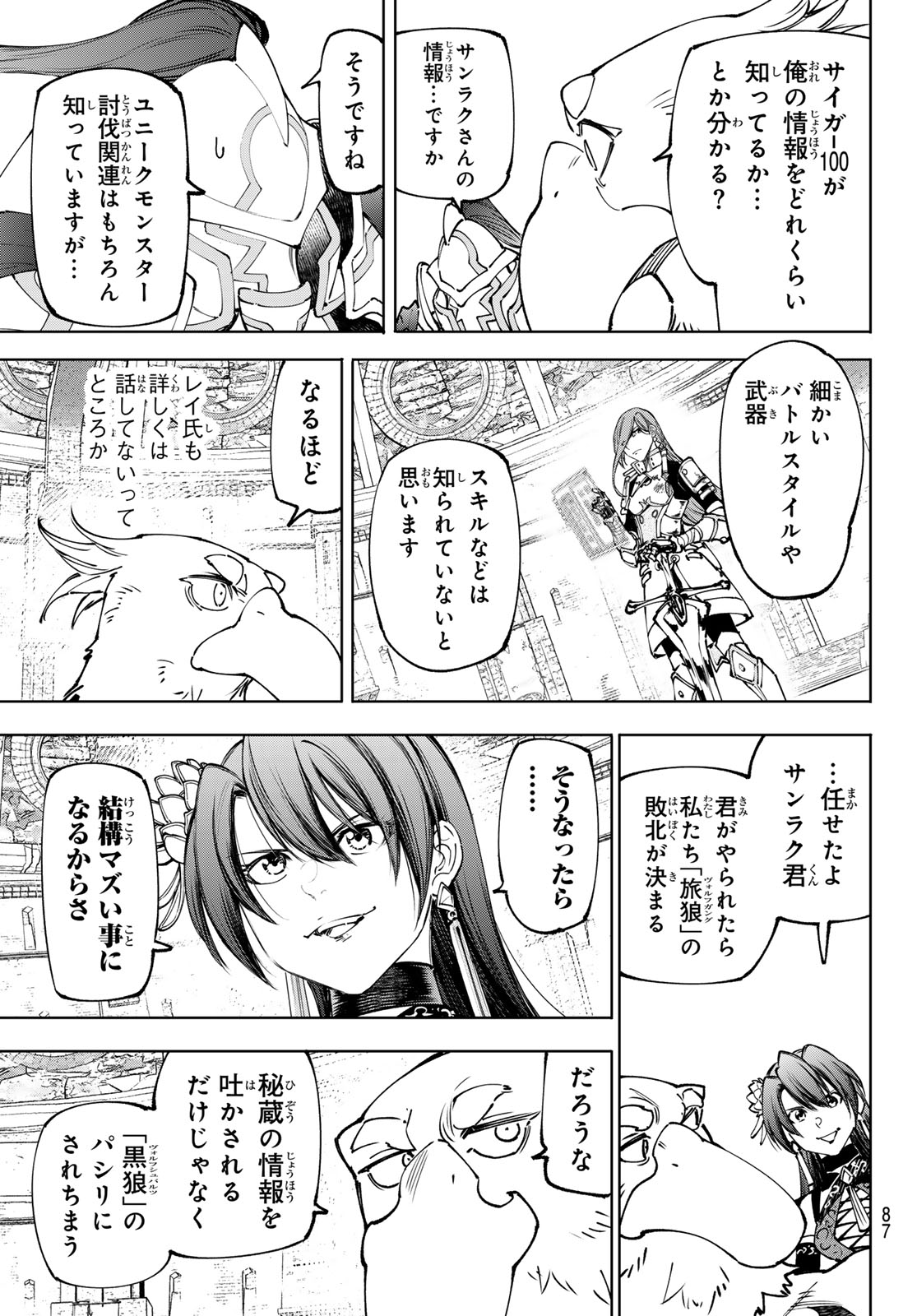 SHANGRILA FRONTIER ~ SHITTY GAMES HUNTER CHALLENGES GODLY GAME ~ - RAW Chapter 264 page 3 - nihonkuni.com