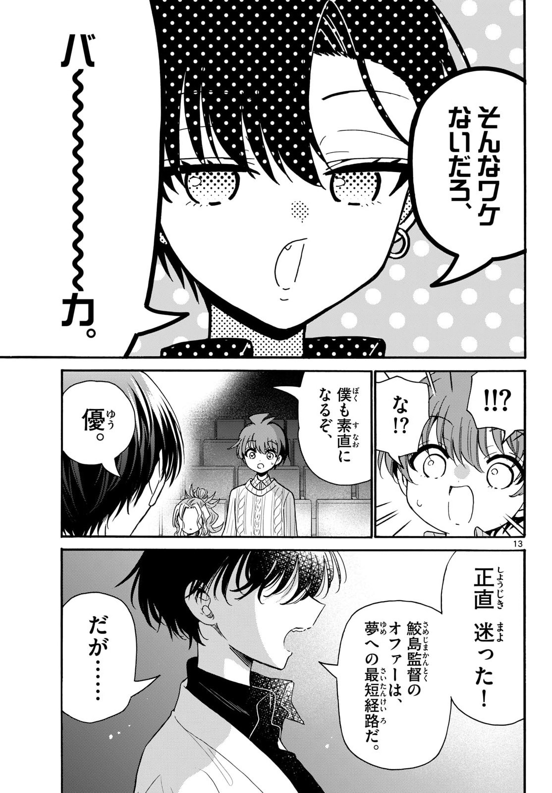 MIKADONO SANSHIMAI WA ANGAI, CHOROI. Chapter 203 page 13 - nihonkuni.com