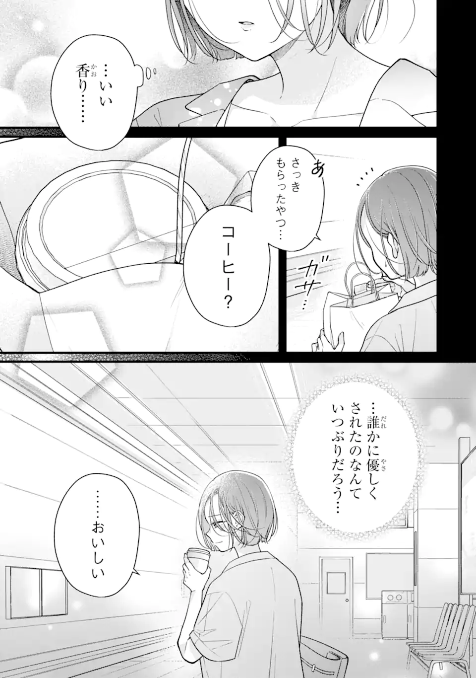 GENKAI SHAKAIJIN-SAN WO SUKUERU NO WA KUSO DEKA KANJOU STALKER-CHAN DAKEDESHITA Chapter 8.2 page 7 - nihonkuni.com