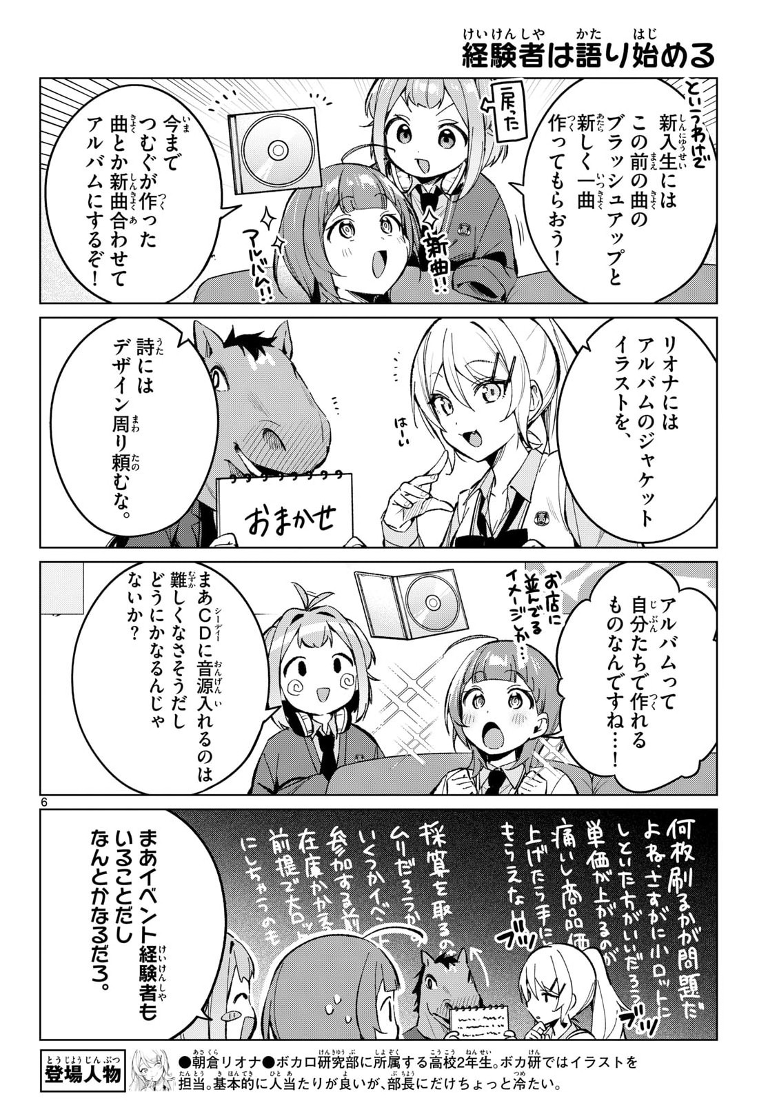 Read HOUKAGO VOCA-KEN DE! Chapter 17 [High Quality / Full] - Page 6 - nicomanga.com