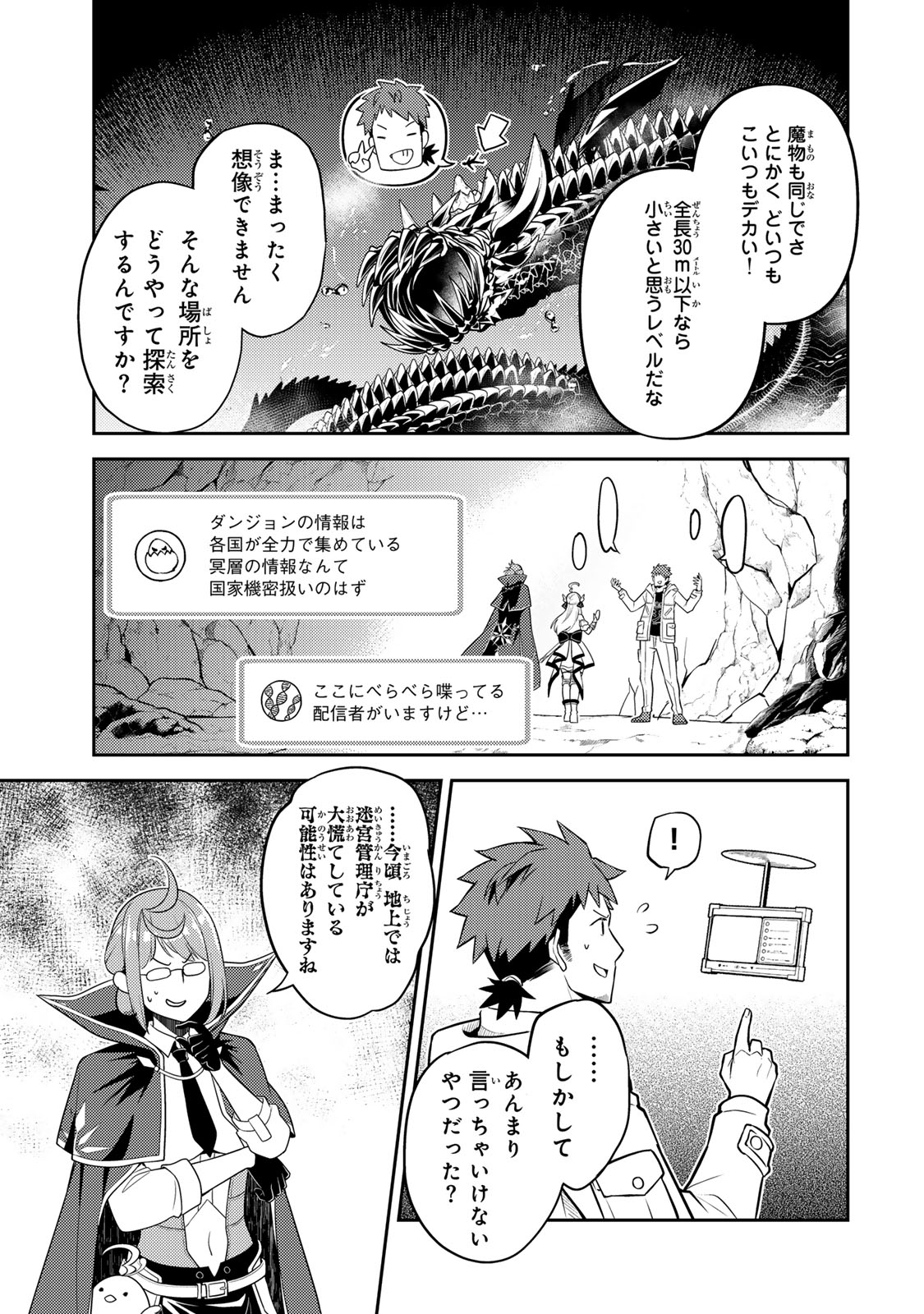 MUKASHI TOTTA KINEDUKA DE... TO IINAGARA MUSOU SURU TEISHOKUYA NO OSSAN, JITSU WA DENSETSU NO DUNGEON KOURYOKU SHA Chapter 4.1 page 7 - nihonkuni.com