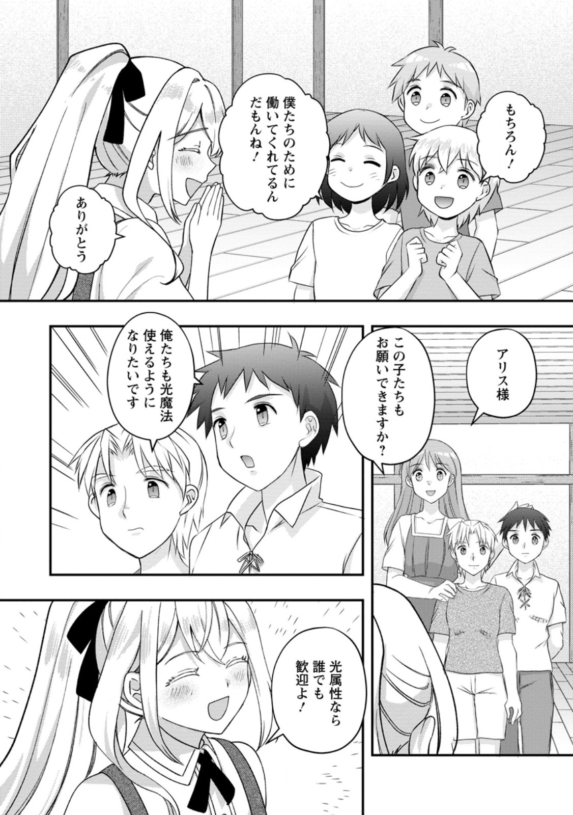 RUKEICHI KOUSHAKU TSUMA NO MAHOU KAIKAKU - HAZURE HIKARI ZOKUSEI DAKEDO ZENSE CHISHIKI DE OYAKU TACHI Chapter 9.3 page 5 - nihonkuni.com