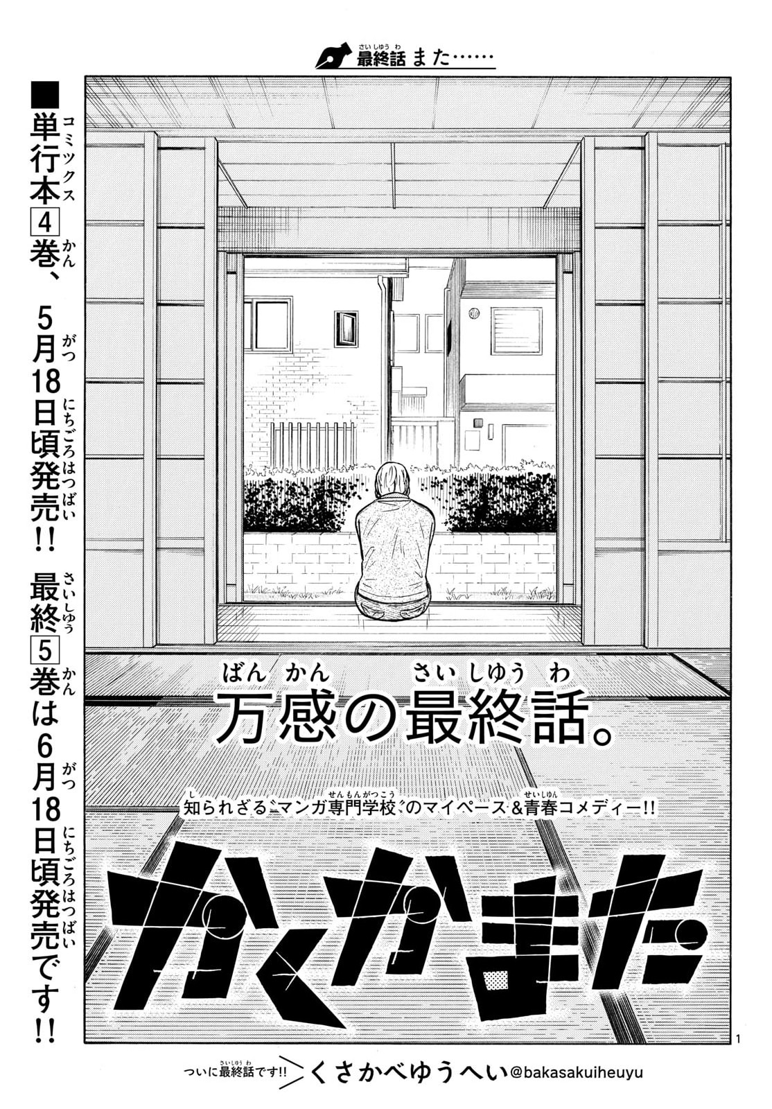 Read KAKU KA MATA Chapter 53 [High Quality / Full] - Page 1 - nicomanga.com