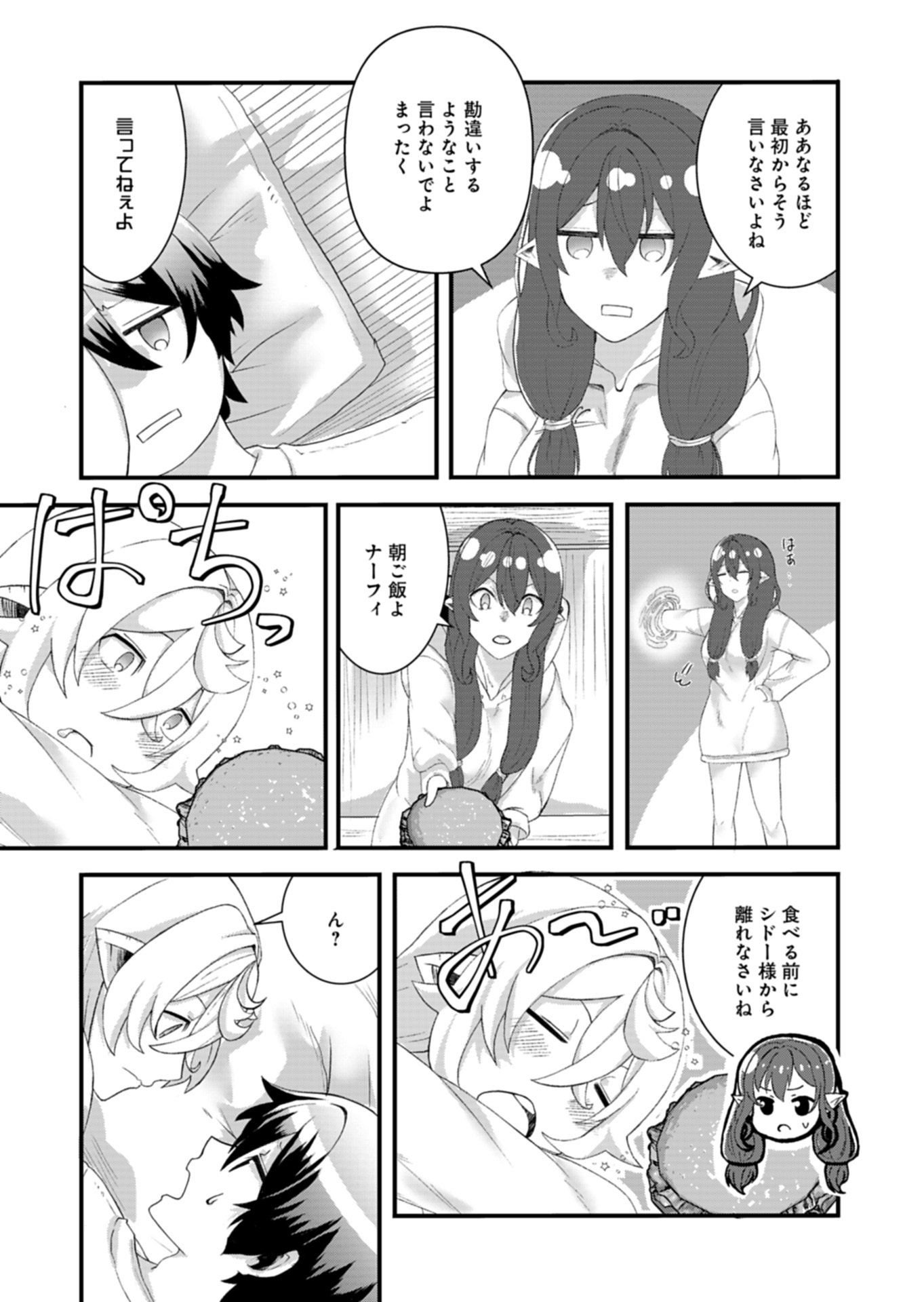 ORE NO SHOUKAN MAHOU GA OKASHII. ~ZAKO SUGIRU TO TSUIHOU SARETA SHOUKAN MAHOUTSUKAI NO ORE WA, GENDAI HEIKI WO SHOUKAN SHITE IKUSEI CHEAT DE MUSOU SURU~ RAW Chapter 4.1 page 13 - nihonkuni.com