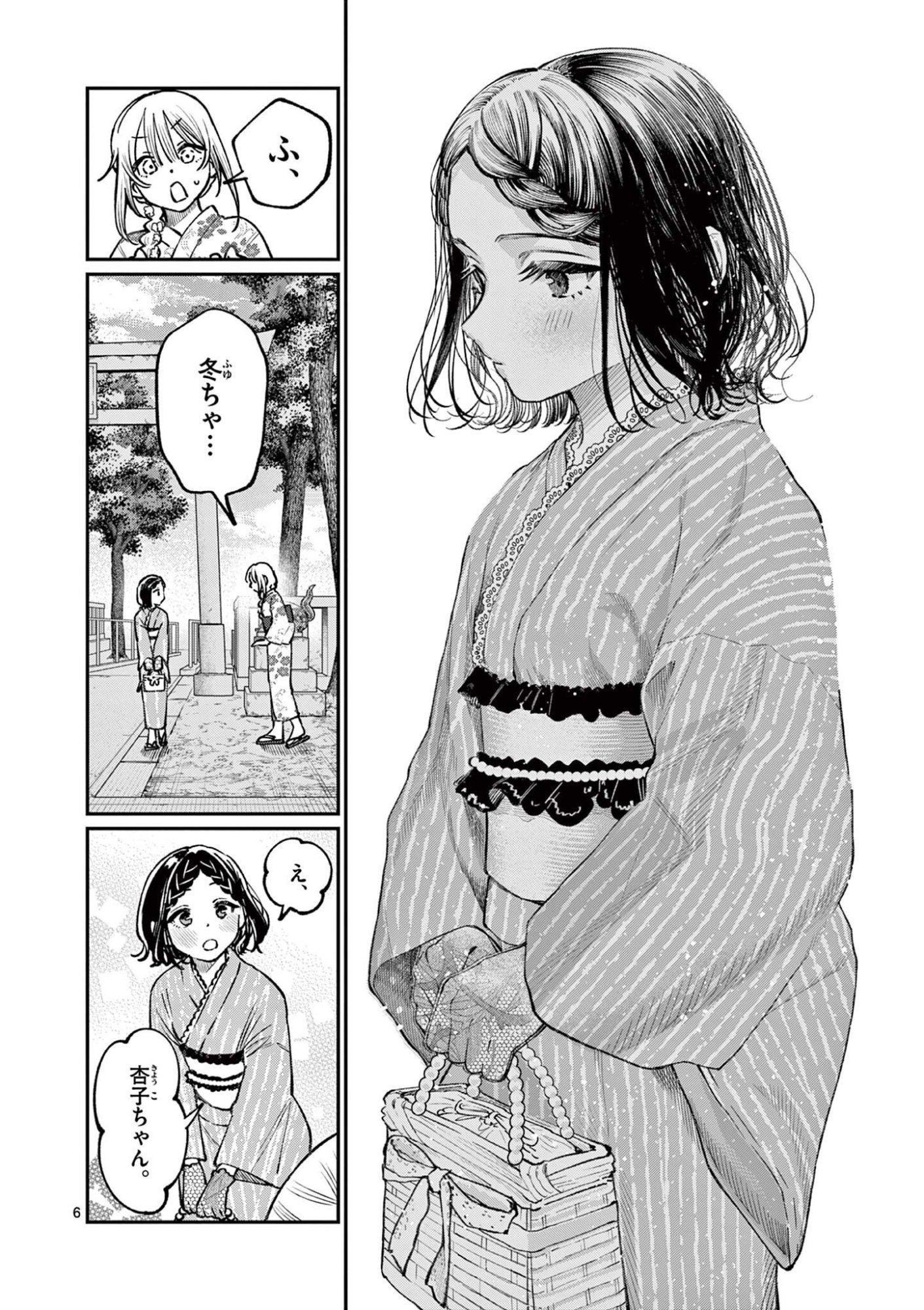 Read WAKABA SAN CHI NO AOI KOI Chapter 43 [High Quality / Full] - Page 6 - nicomanga.net