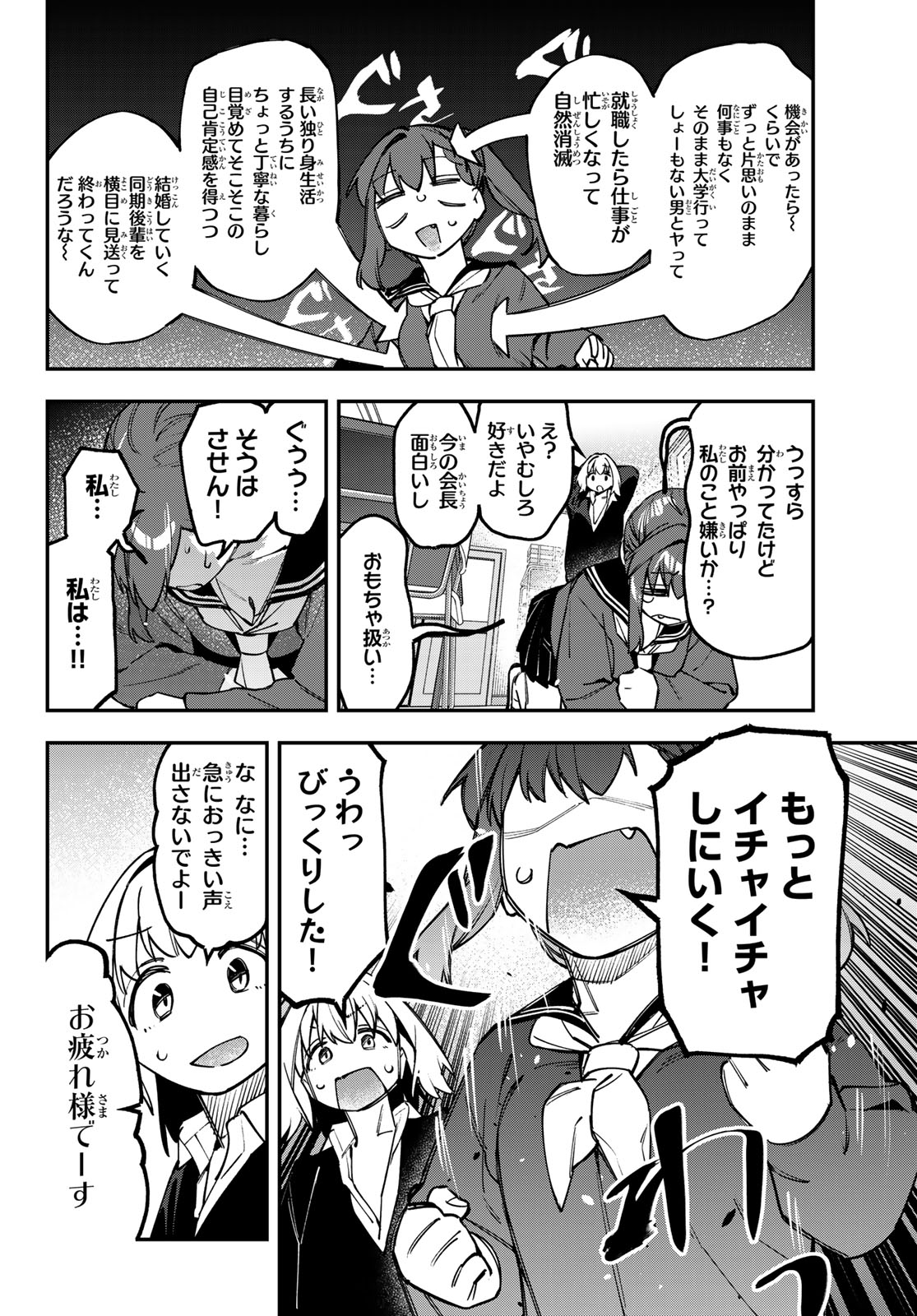 SEITOKAI NI MO ANA WA ARU! - RAW Chap 171 - Pic 6