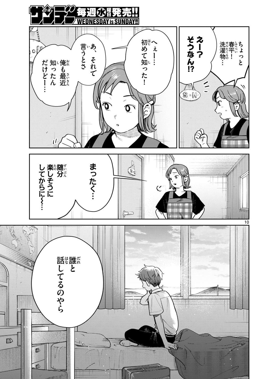 Read FUTARI BUS Chapter 29 [High Quality / Full] - Page 10 - nicomanga.com