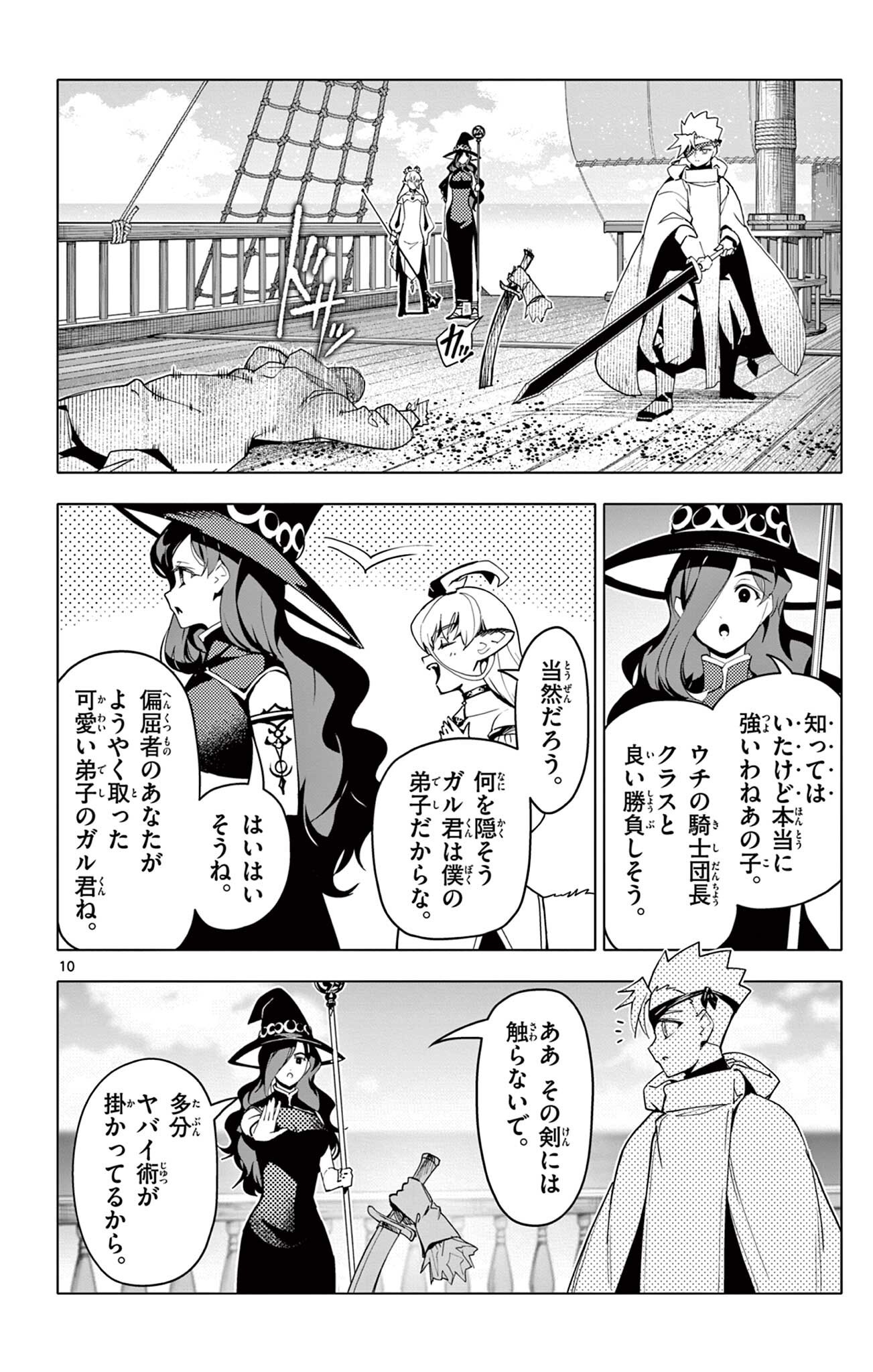 Read THE LORD MAGEAR'S APPRENTICE Chapter 64 [High Quality / Full] - Page 10 - nicomanga.com