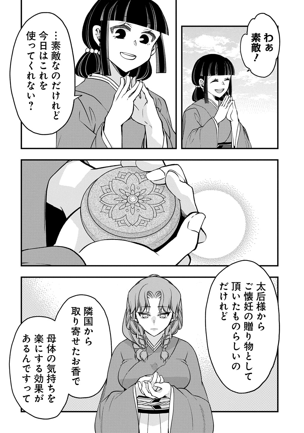 KOUKYUU NO BOUKYAKUHI: RINNE NO HANA WA KANJO TO NARITE KAERIZAKU Chap 13.2 - Pic 19