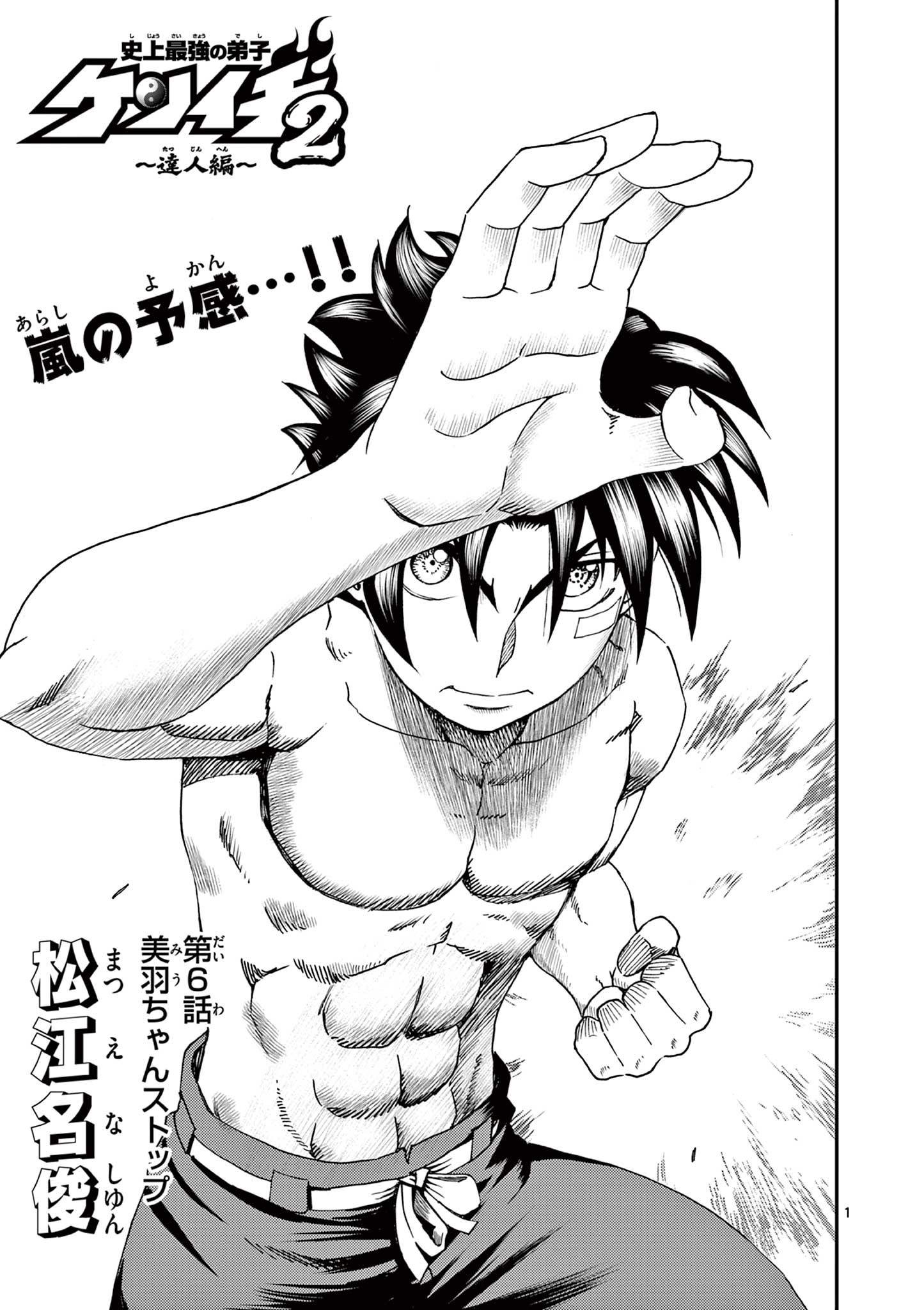 SHIJOU SAIKYOU NO DESHI KENICHI 2: TATSUJIN-HEN Chapter 6 page 1 - nihonkuni.com