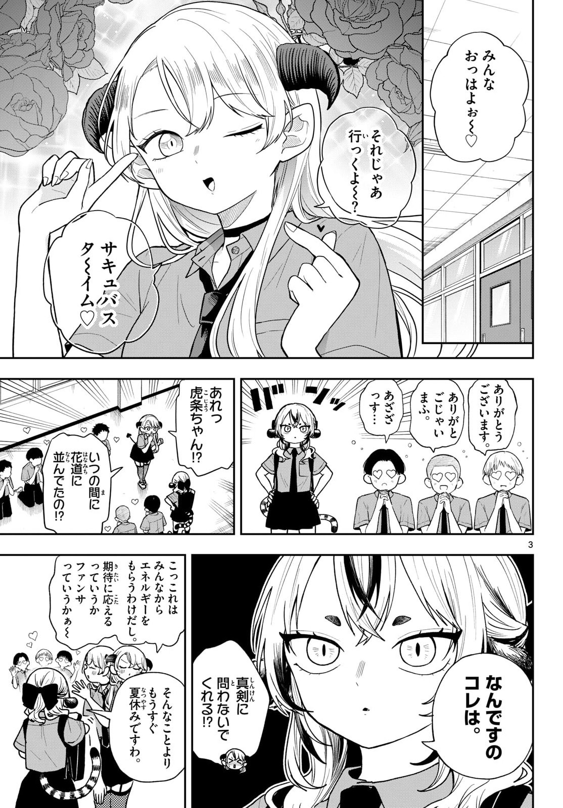 TSUMIKI OGAMI & THE STRANGE DAILY LIFE Chapter 99 page 3 - nihonkuni.com