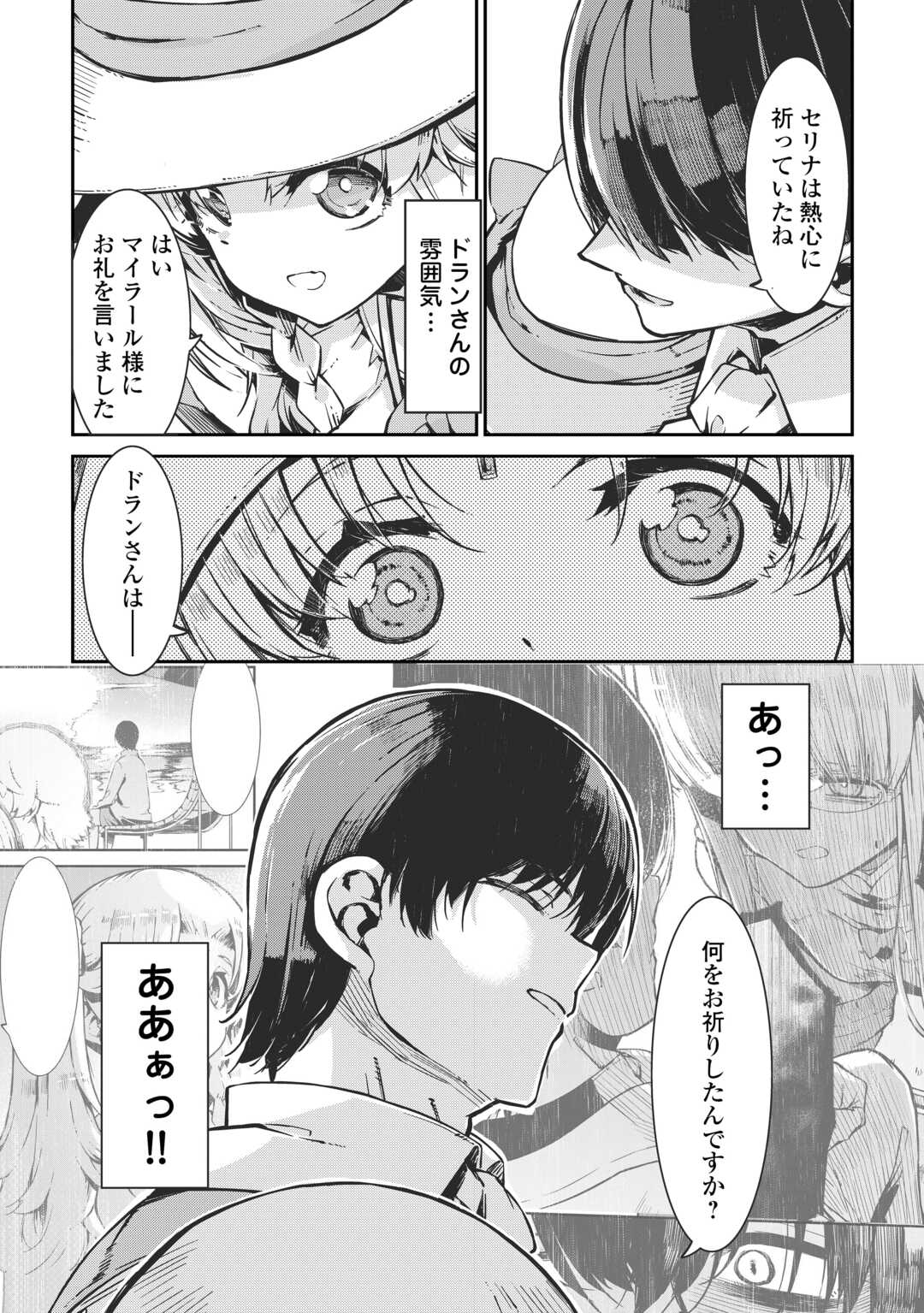 SAYOUNARA RYUUSEI, KONNICHIWA JINSEI - RAW Chapter 106 - Page 25