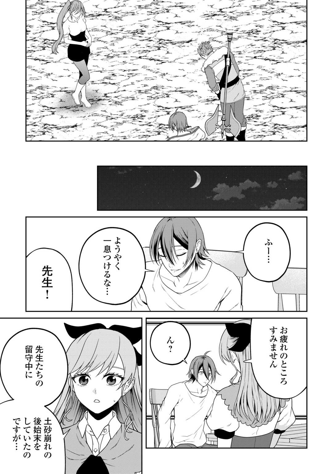 INTAI KENJA WA NONBIRI KAITAKU SEIKATSU WO OKURITAI (MANGA) Chapter 26 - Page 3