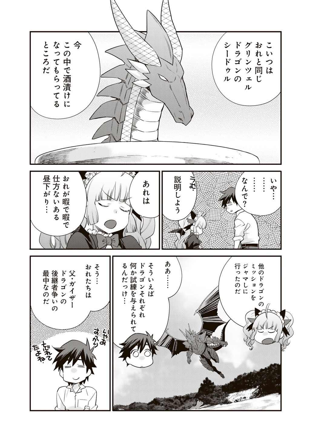 ISEKAI DE TOCHI O KATTE NOUJOU O TSUKUROU - RAW Chapter 69 page 3 - nihonkuni.com