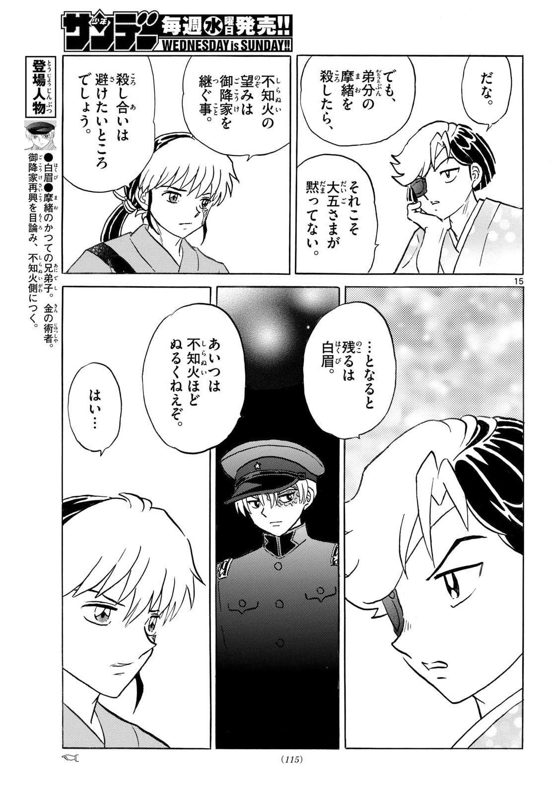 Read MAO - RAW Chapter 319 [High Quality / Full] - Page 15 - nicomanga.net