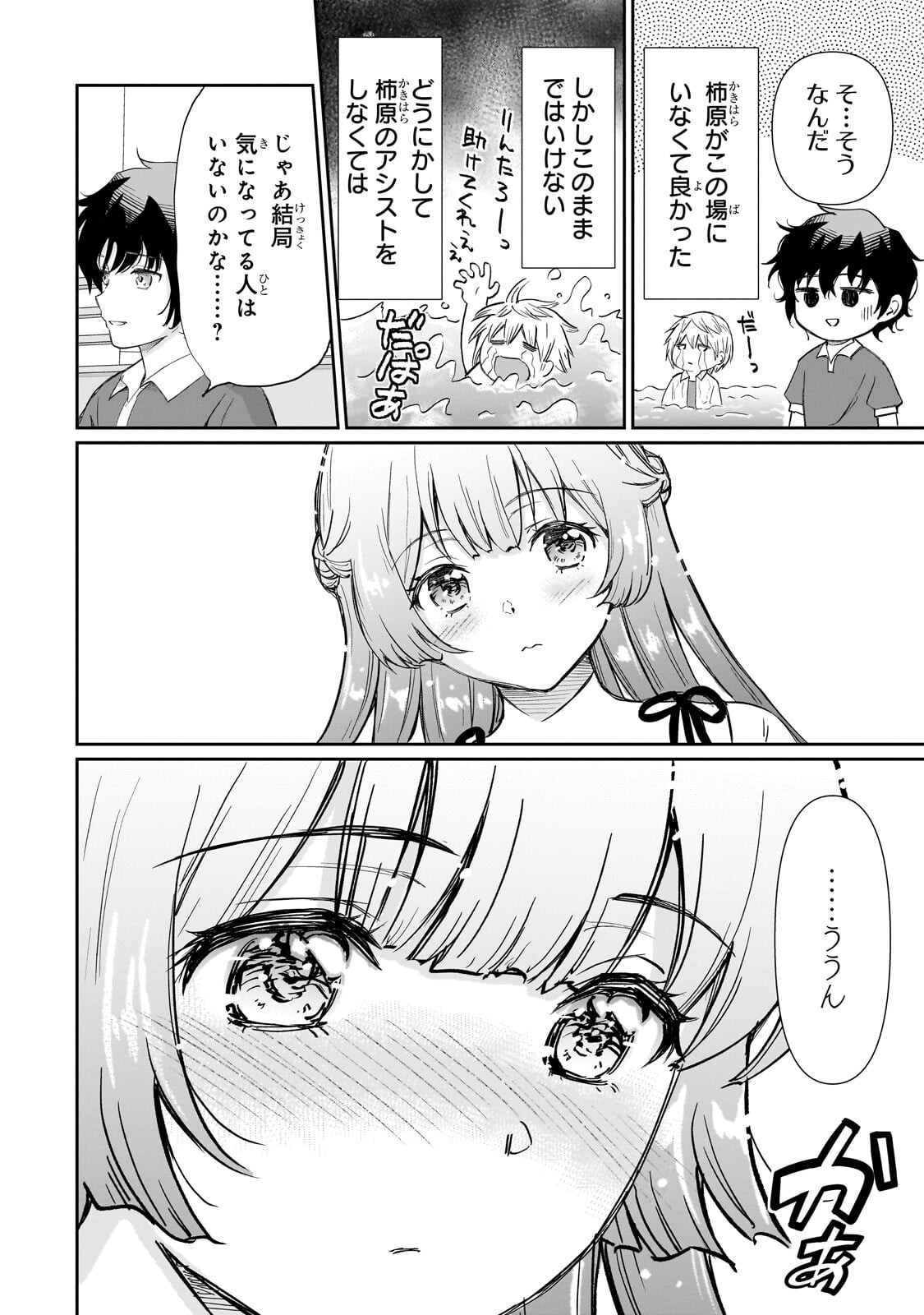 ISSHOU HATARAKITAKUNAI ORE GA, CLASSMATE NO DAININKI IDOL NI NATSUKARETARA (MANGA) Chapter 32.2 page 11 - nihonkuni.com