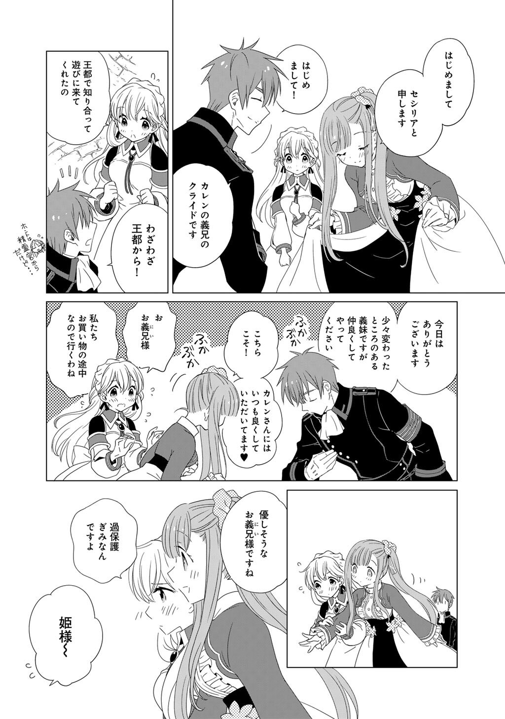 CHEAT DE KATEI SAIEN - TABUN WATASHI GA SEIREI HIME DAKEDO, HOKA NI NANORIDETA MONO GA IRU NO DE, KATEI SAIEN SHICHAIMASU Chapter 16 page 8 - nihonkuni.com