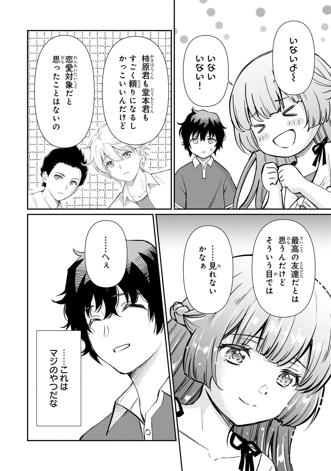 ISSHOU HATARAKITAKUNAI ORE GA, CLASSMATE NO DAININKI IDOL NI NATSUKARETARA (MANGA) Chapter 32.2 page 9 - nihonkuni.com