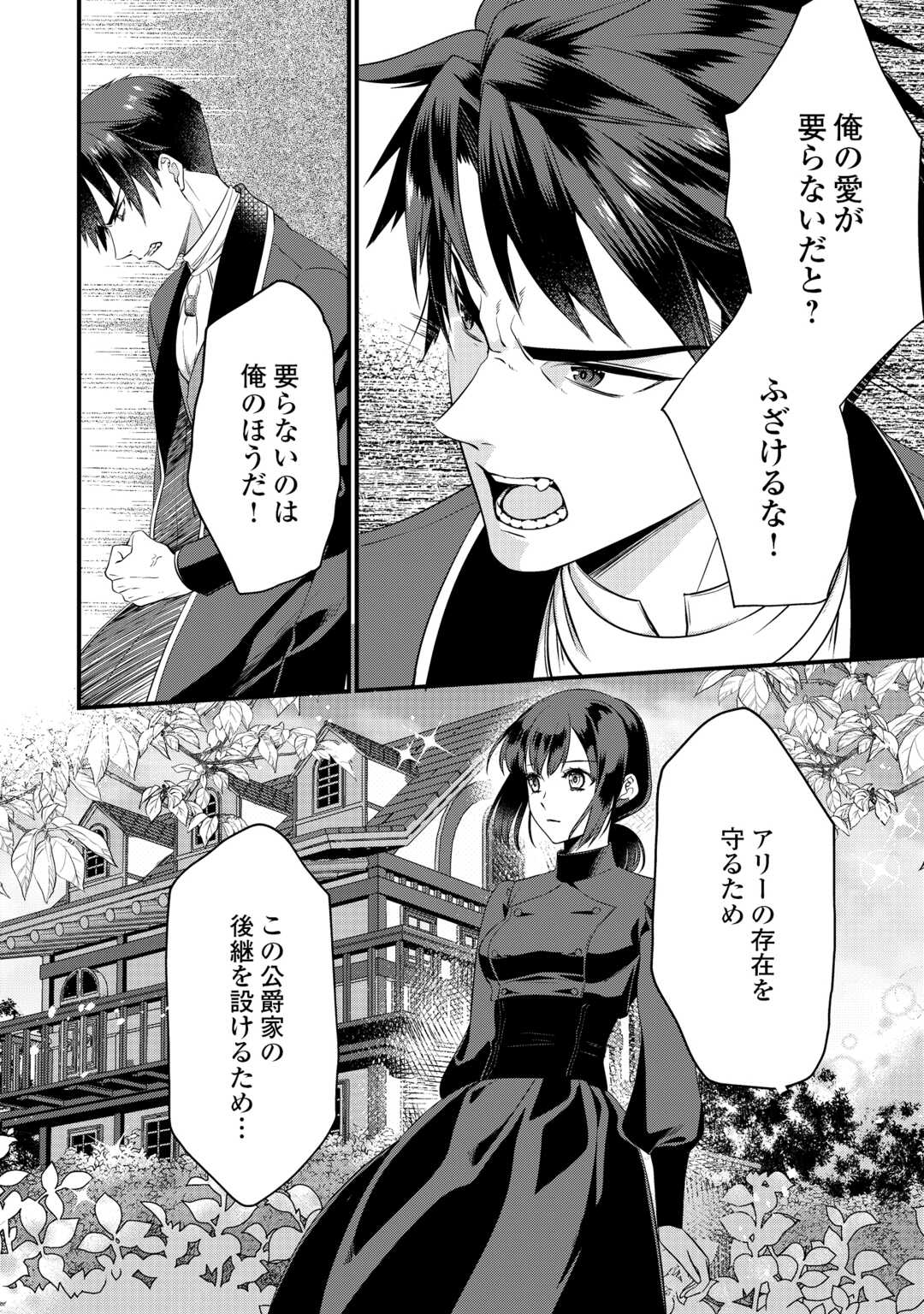 ANATA NO AI NADO IRIMASEN Chapter 19.1 - Page 16