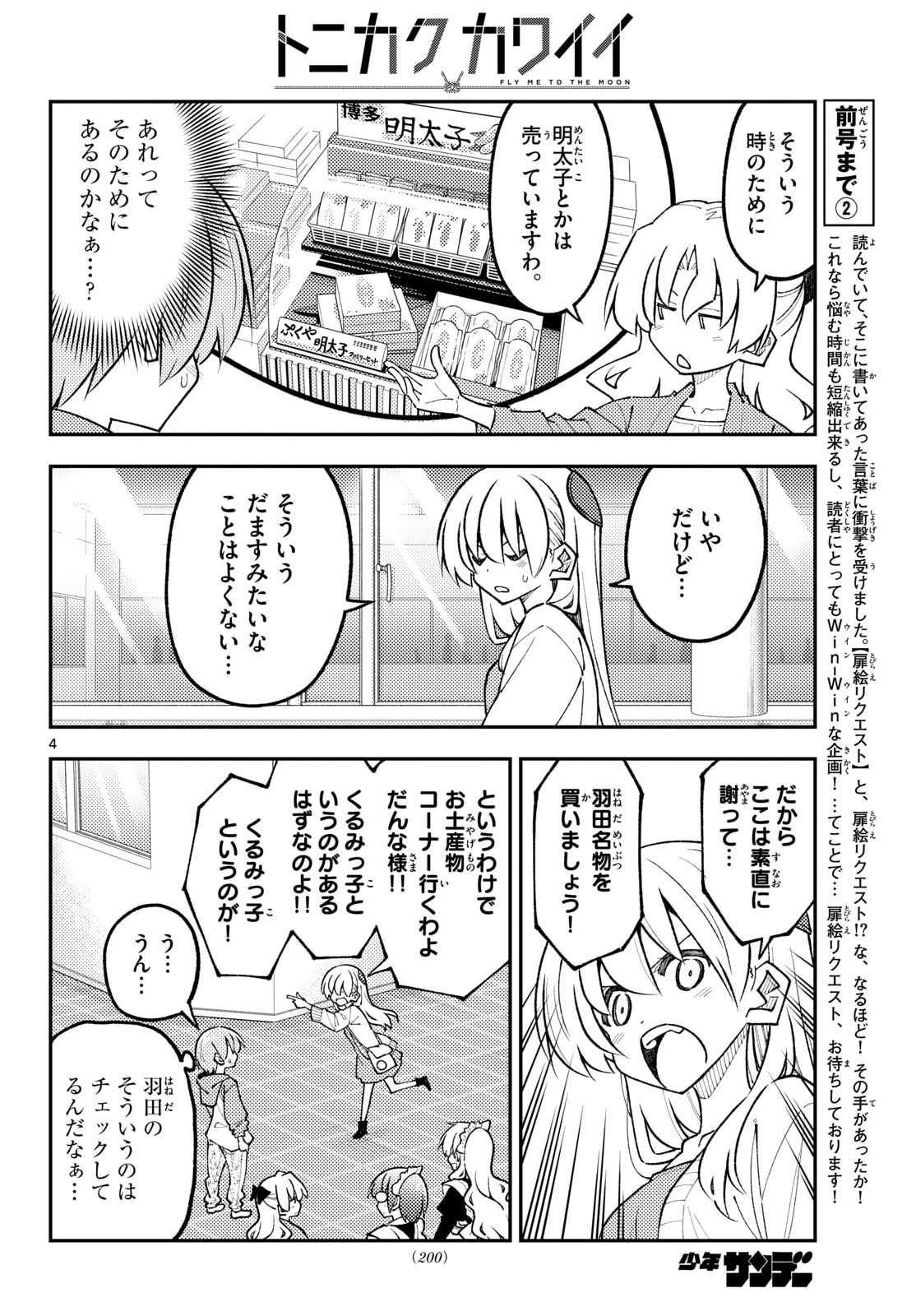 Read Fly Me to The Moon (Manga) Chapter 345 [High Quality / Full] - Page 4 - nicomanga.net