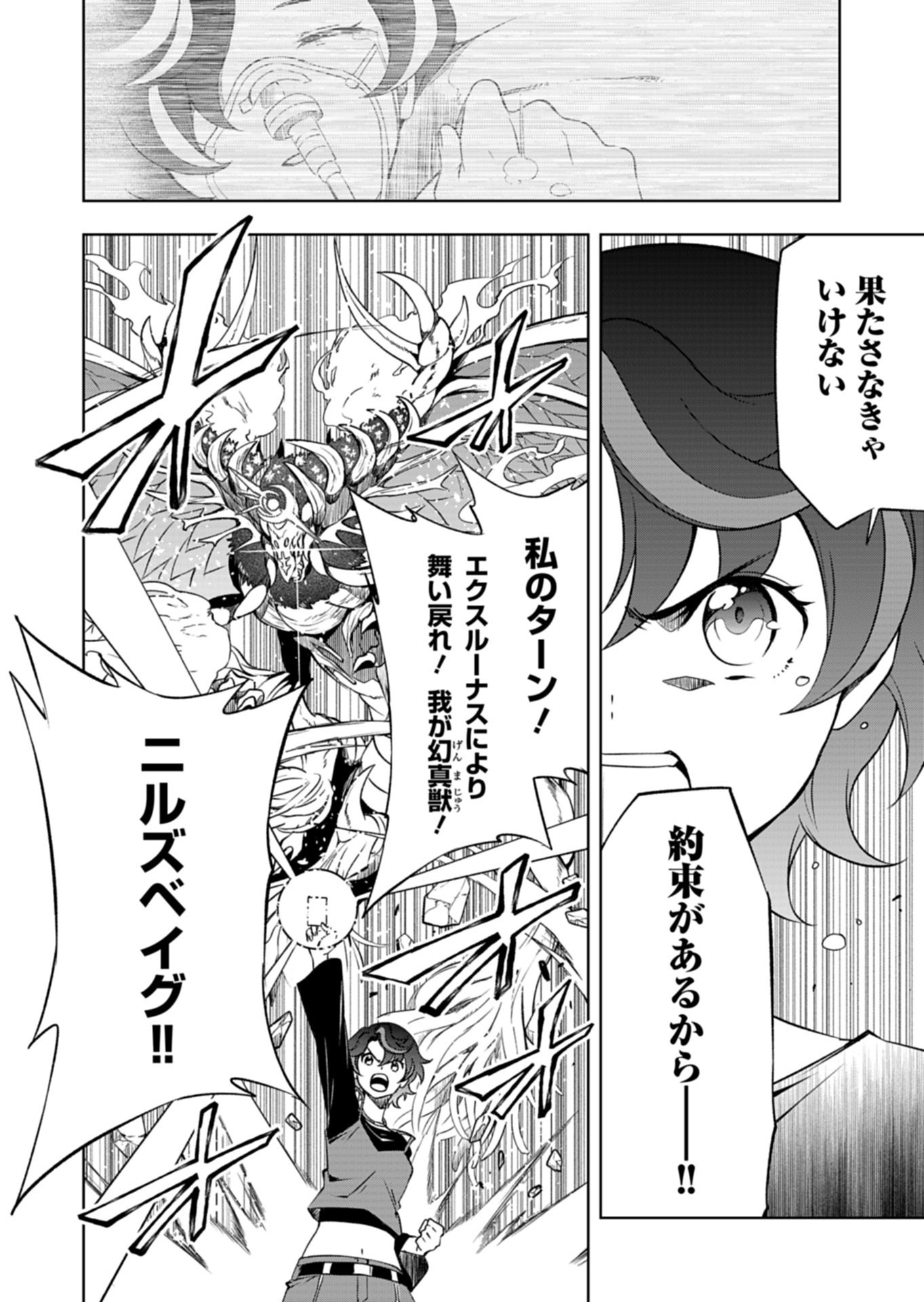 CARDFIGHT!! VANGUARD DIVINEZ GENSHIN KAKUSEI HEN Chapter 5.1 page 16 - nihonkuni.com