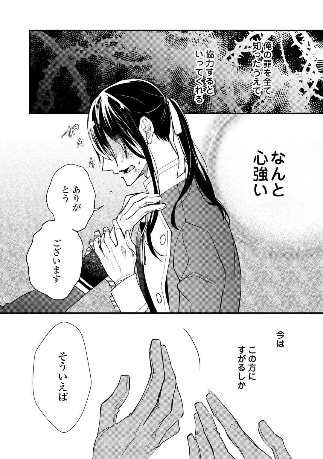 HONJITSU, ANATA WO AISURU NO WO YAMEMASU ~OUHI TO FURIN SHITA ANATA GA WARUI NO DESU YO?~ RAW Chapter 10 page 22 - nihonkuni.com