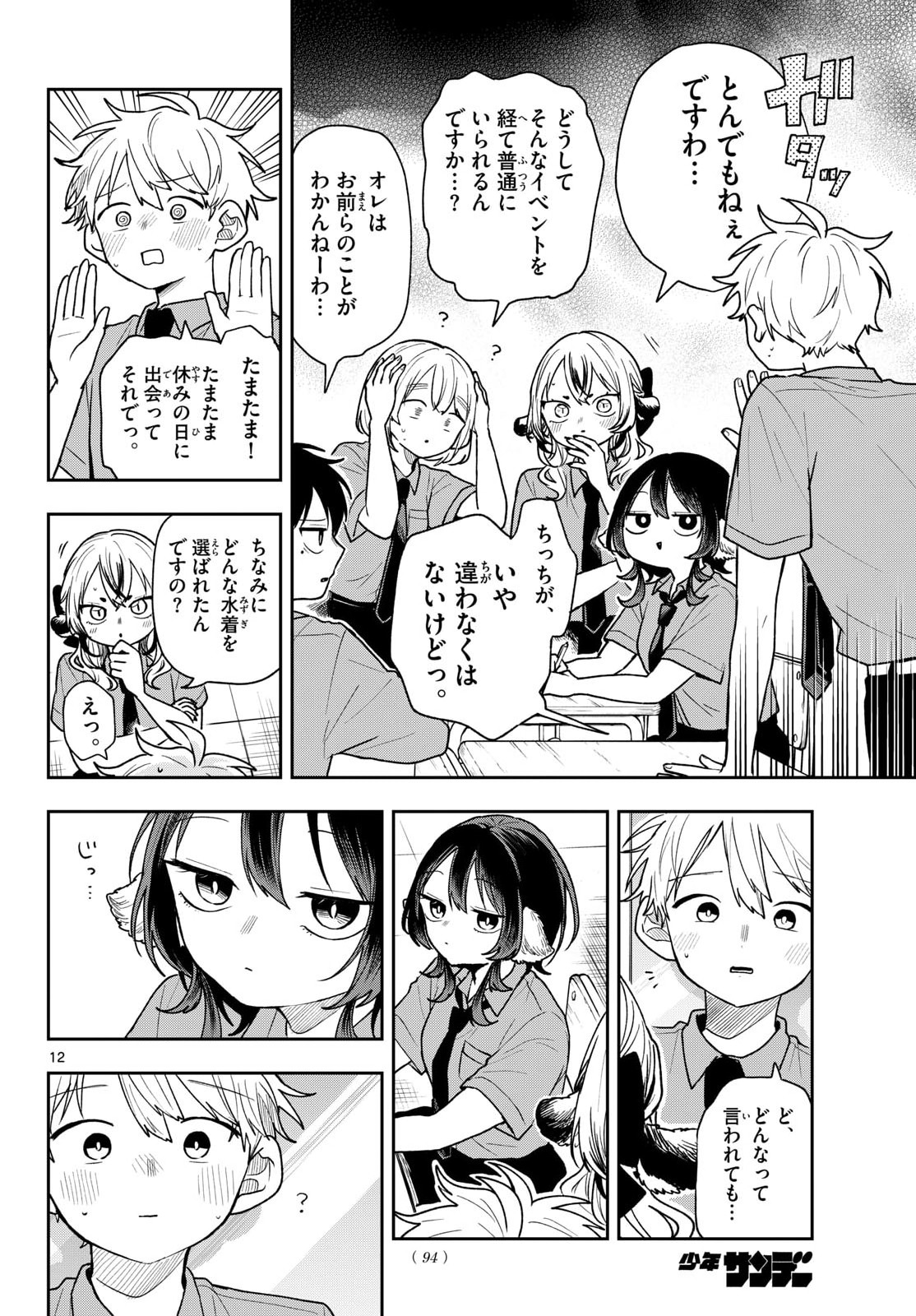 TSUMIKI OGAMI & THE STRANGE DAILY LIFE Chapter 99 page 12 - nihonkuni.com