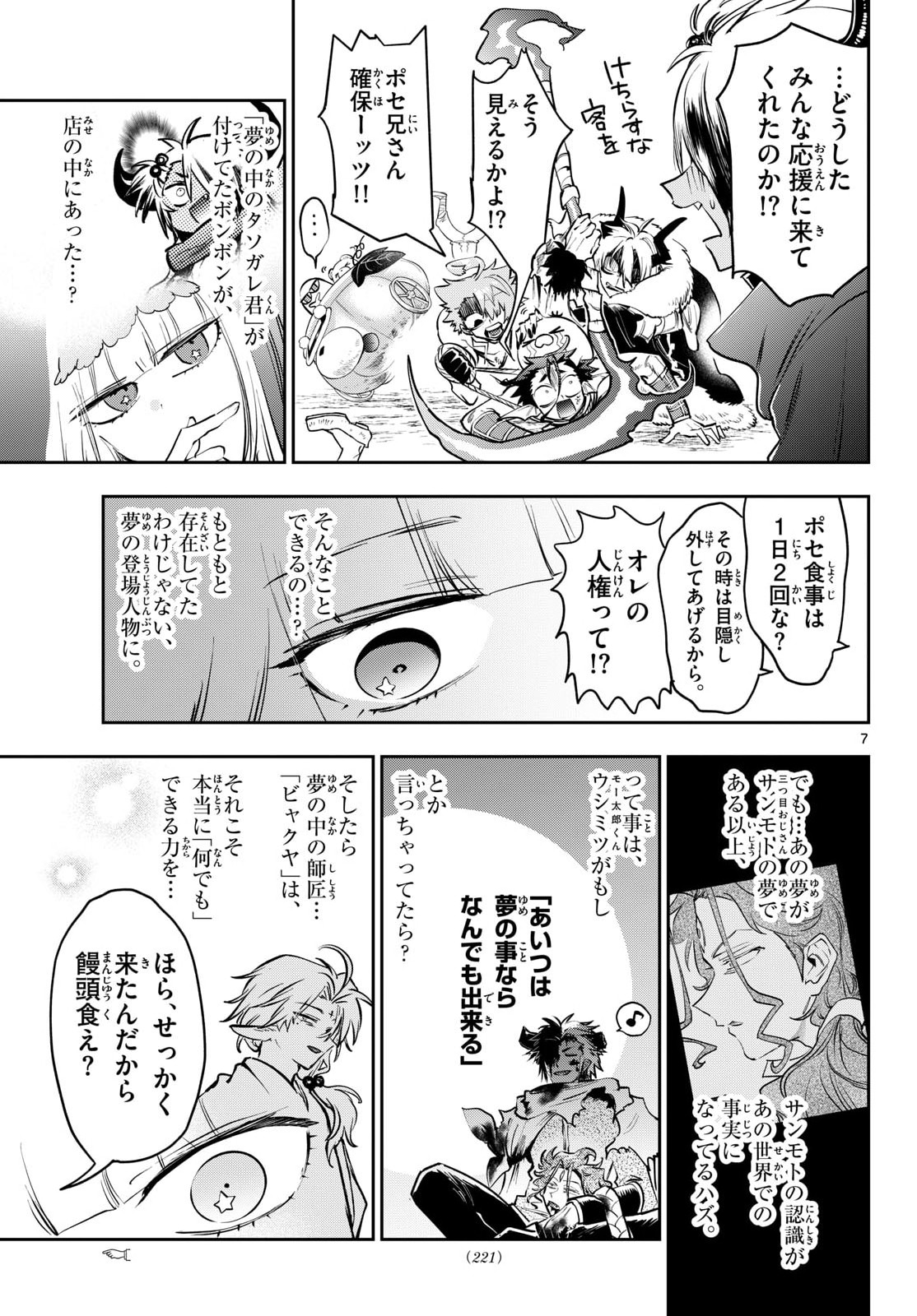 Sleepy Princess in the Demon Castle (Manga) Chapter 438 page 7 - nihonkuni.com