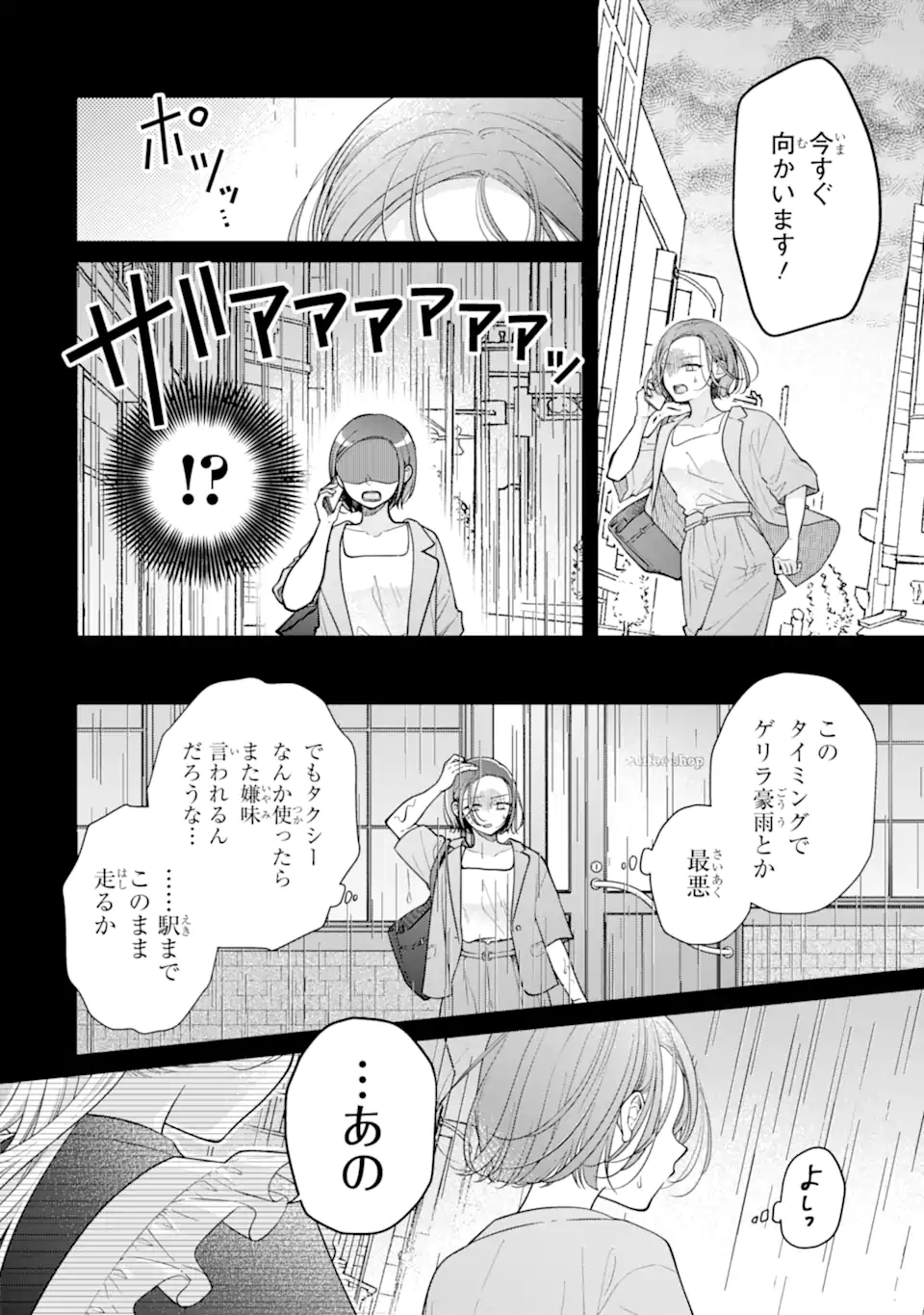 GENKAI SHAKAIJIN-SAN WO SUKUERU NO WA KUSO DEKA KANJOU STALKER-CHAN DAKEDESHITA Chapter 8.2 page 4 - nihonkuni.com