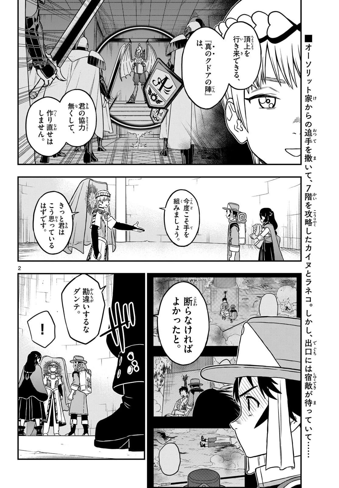 DRAGEMIS Chapter 29 page 2 - nihonkuni.com