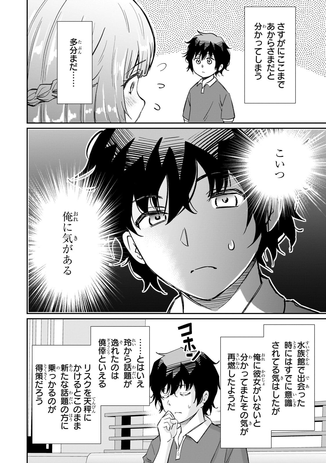 ISSHOU HATARAKITAKUNAI ORE GA, CLASSMATE NO DAININKI IDOL NI NATSUKARETARA (MANGA) Chapter 32.2 page 7 - nihonkuni.com