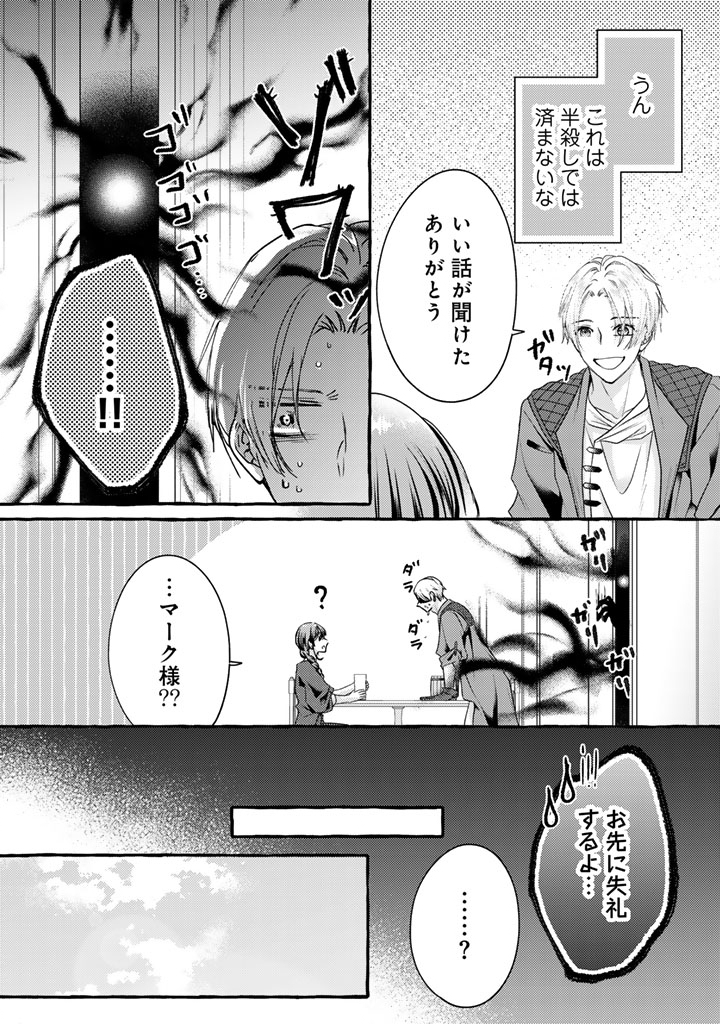 SHIITAGERARETA SHUUSAI REIJOU TO RINGOKU NO HARAGURO KENKYUUSHA-SAMA NO AMAYAKA NA YAKUSOU JIKKENSHITSU Chap 17 - Pic 12