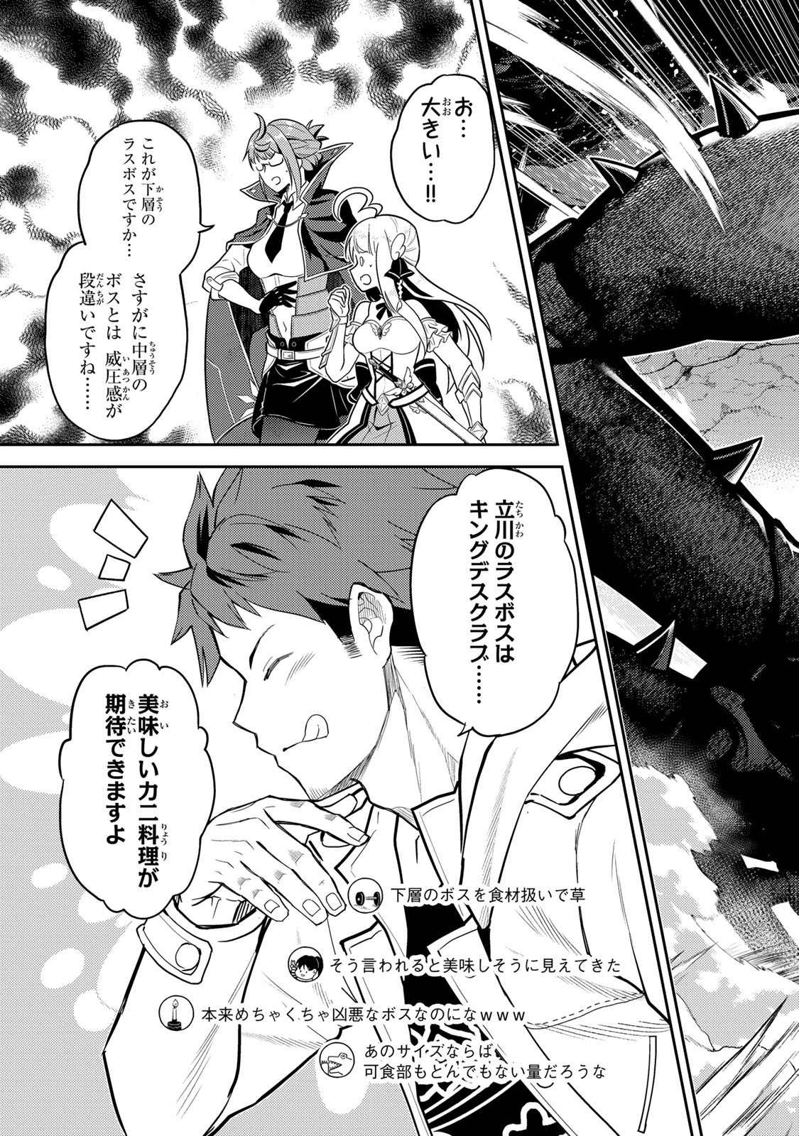 MUKASHI TOTTA KINEDUKA DE... TO IINAGARA MUSOU SURU TEISHOKUYA NO OSSAN, JITSU WA DENSETSU NO DUNGEON KOURYOKU SHA Chapter 4.1 page 19 - nihonkuni.com