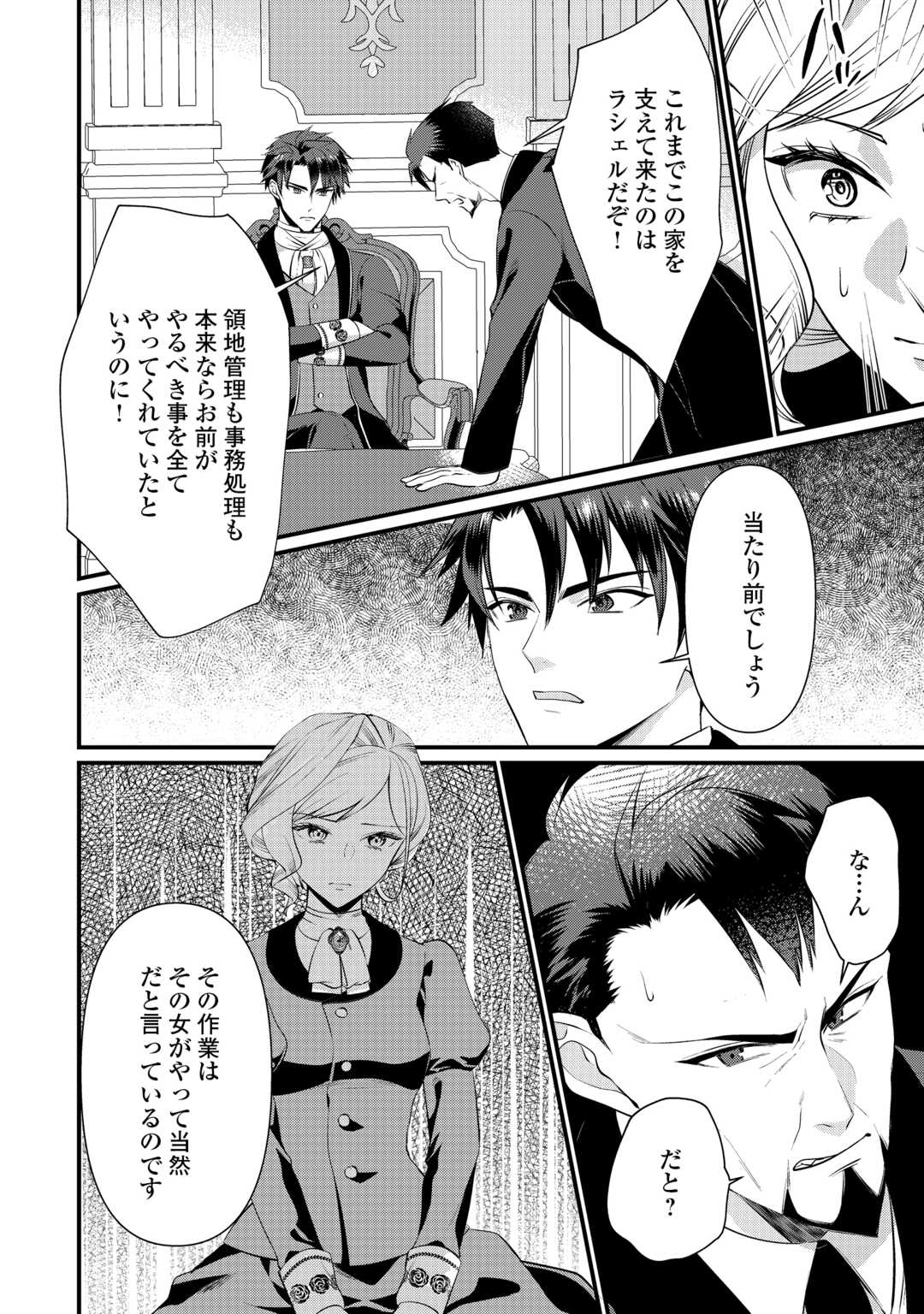 ANATA NO AI NADO IRIMASEN Chapter 19.1 - Page 4