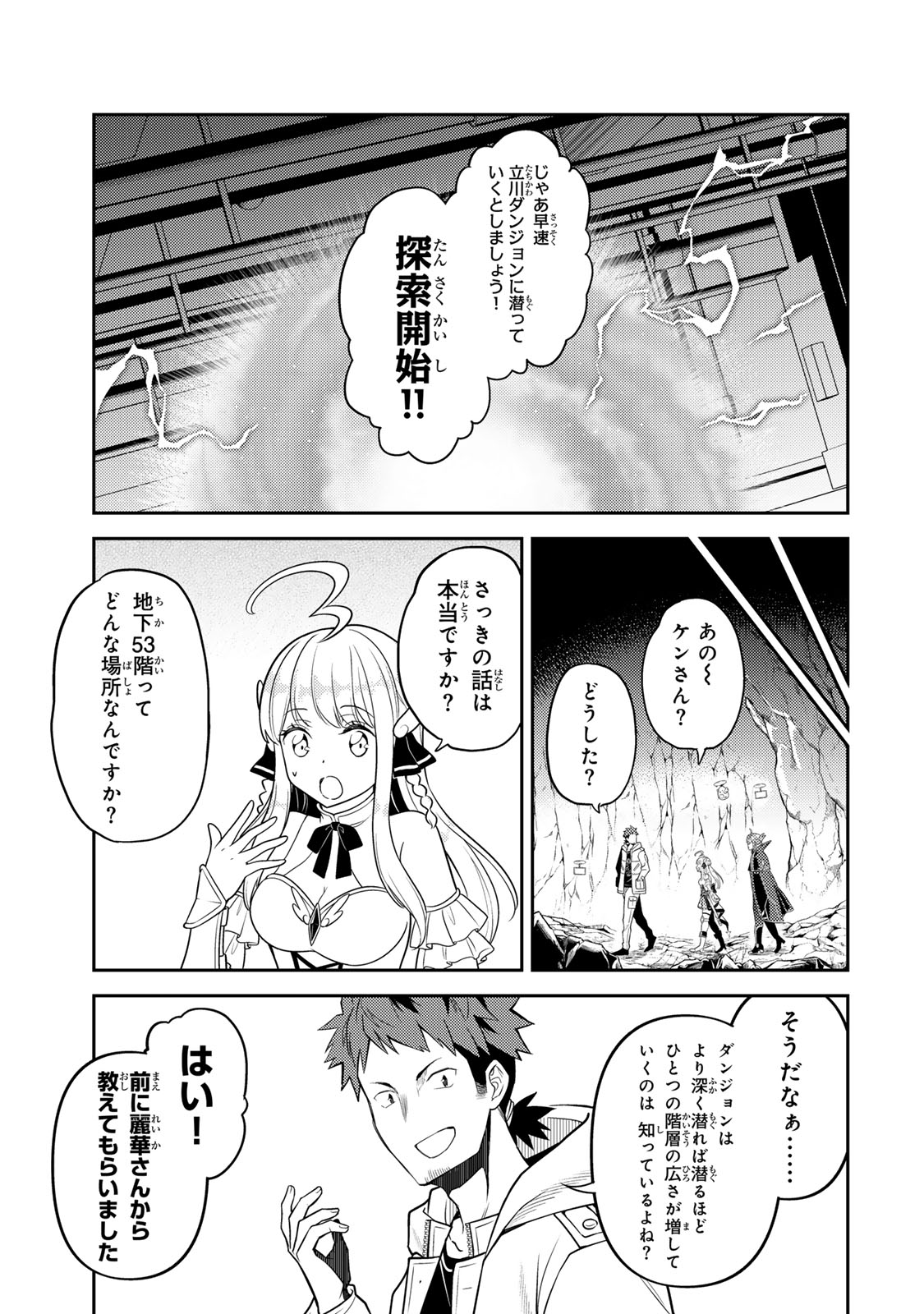 MUKASHI TOTTA KINEDUKA DE... TO IINAGARA MUSOU SURU TEISHOKUYA NO OSSAN, JITSU WA DENSETSU NO DUNGEON KOURYOKU SHA Chapter 4.1 page 5 - nihonkuni.com