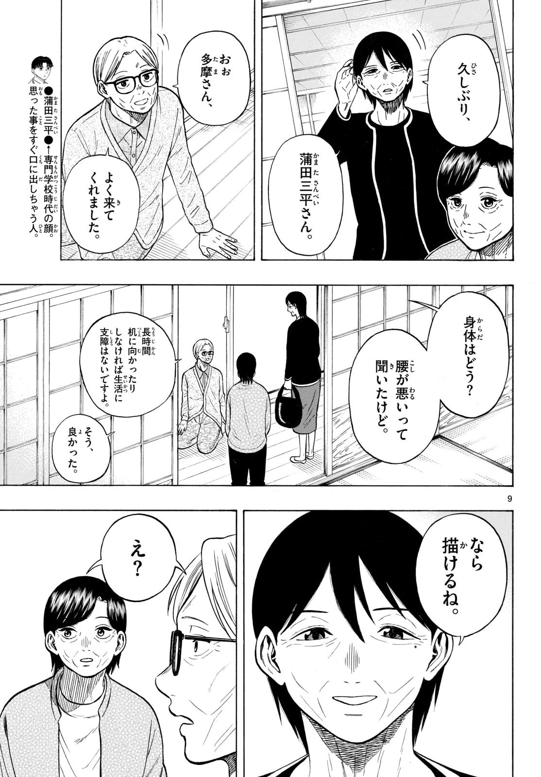 Read KAKU KA MATA Chapter 53 [High Quality / Full] - Page 9 - nicomanga.com