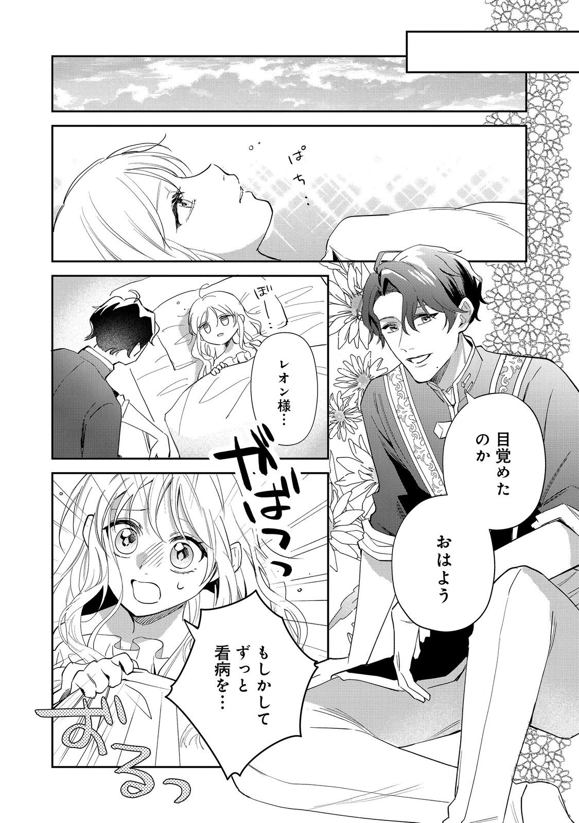 NOROWARE OUJO WA MAHOU SHOKUBUTSU O KENKYUU SHITAI KOUSHAKU-SAMA GA KONYAKUSHA!? WATASHI, NOROI DE YOUJO NI NATTEIRU NO DESU GA Chapter 9.2 page 1 - nihonkuni.com