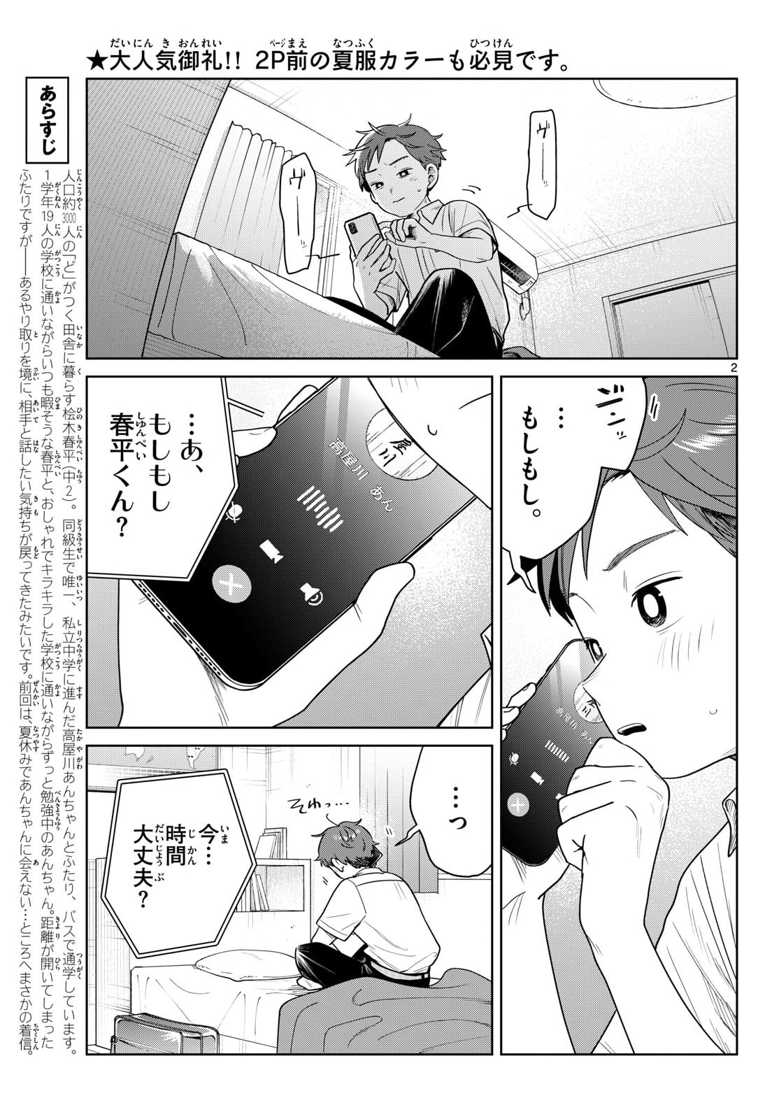 Read FUTARI BUS Chapter 29 [High Quality / Full] - Page 2 - nicomanga.com