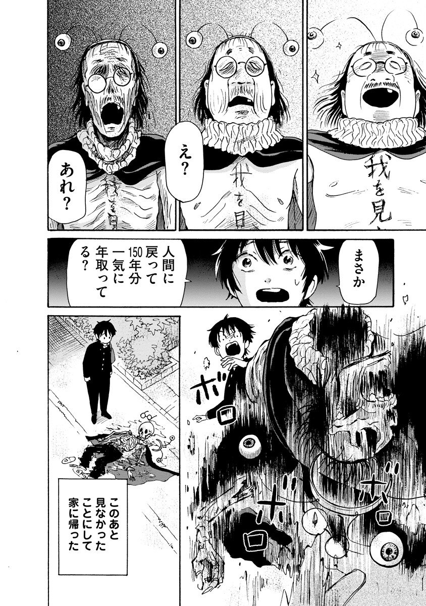 KAIKAI GIGIGIGIGI - RAW Chapter 11.5 - Page 12