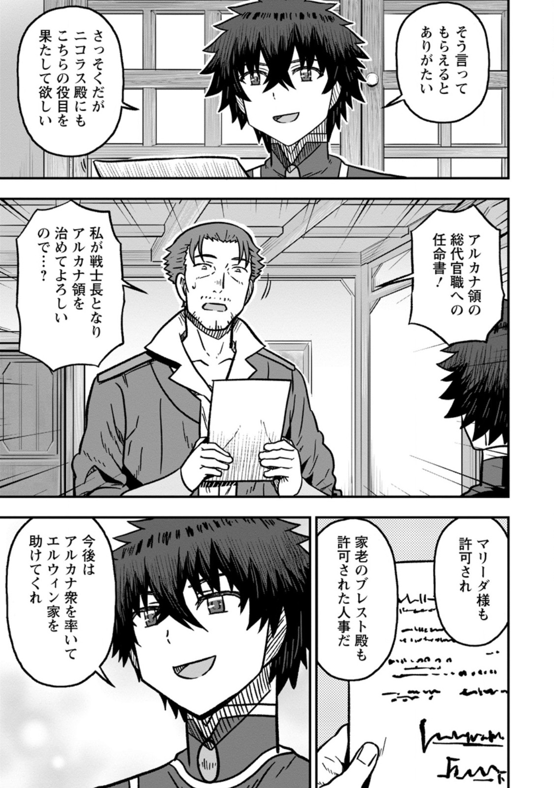 ISEKAI SAIKYOU NO YOME DESU GA, YORU NO TATAKAI WA ORE NO HOU GA TSUYOI YOU DESU: CHIRYAKU O IKASHITE NARIAGARU HAREM SENKI (MANGA) Chapter 31.3 page 3 - nihonkuni.com