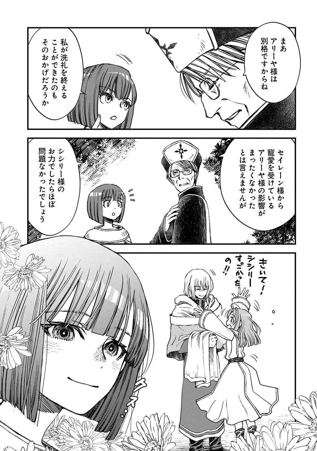 KONYAKU HAKI SAREMASHITA: HONKI DASHITE II DESU YO NE Chap 10.2 - Pic 7