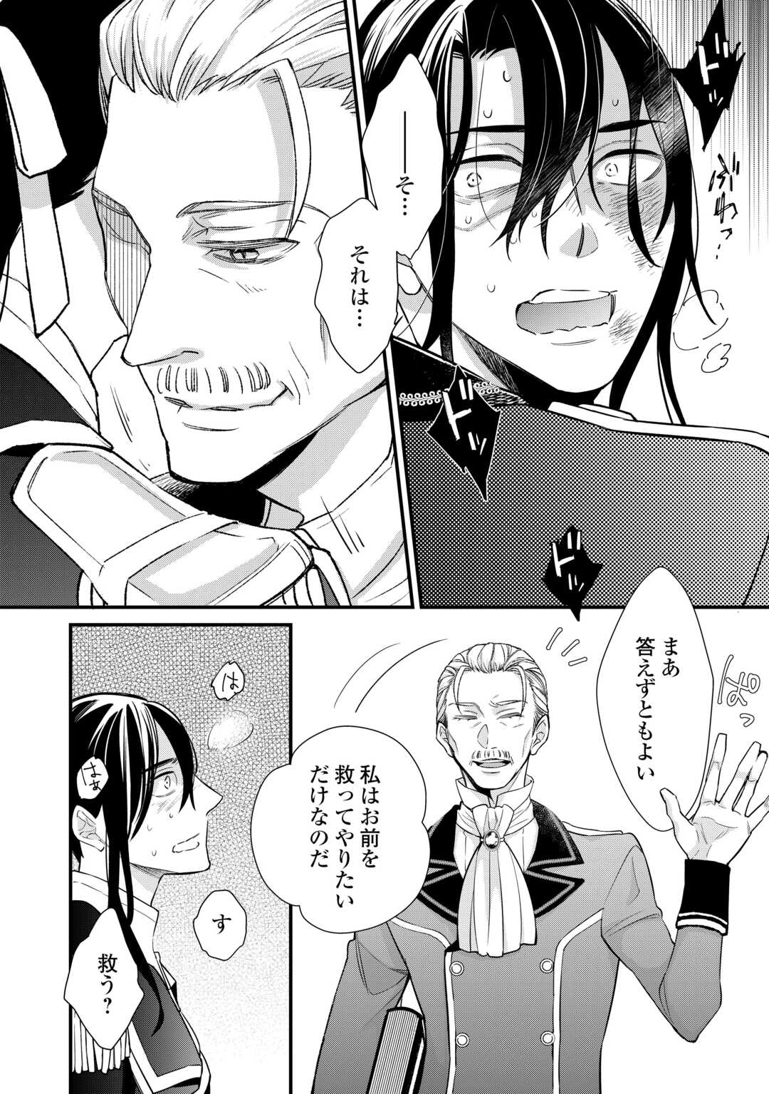 HONJITSU, ANATA WO AISURU NO WO YAMEMASU ~OUHI TO FURIN SHITA ANATA GA WARUI NO DESU YO?~ RAW Chapter 10 page 18 - nihonkuni.com