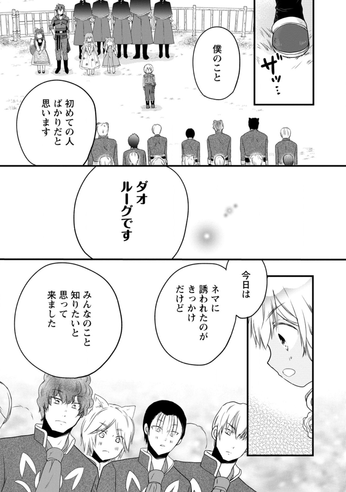 ISEKAI DE MOFUMOFU NADENADE SURU TAME NI GANBATTEMASU. - RAW Chapter 77.3 page 6 - nihonkuni.com