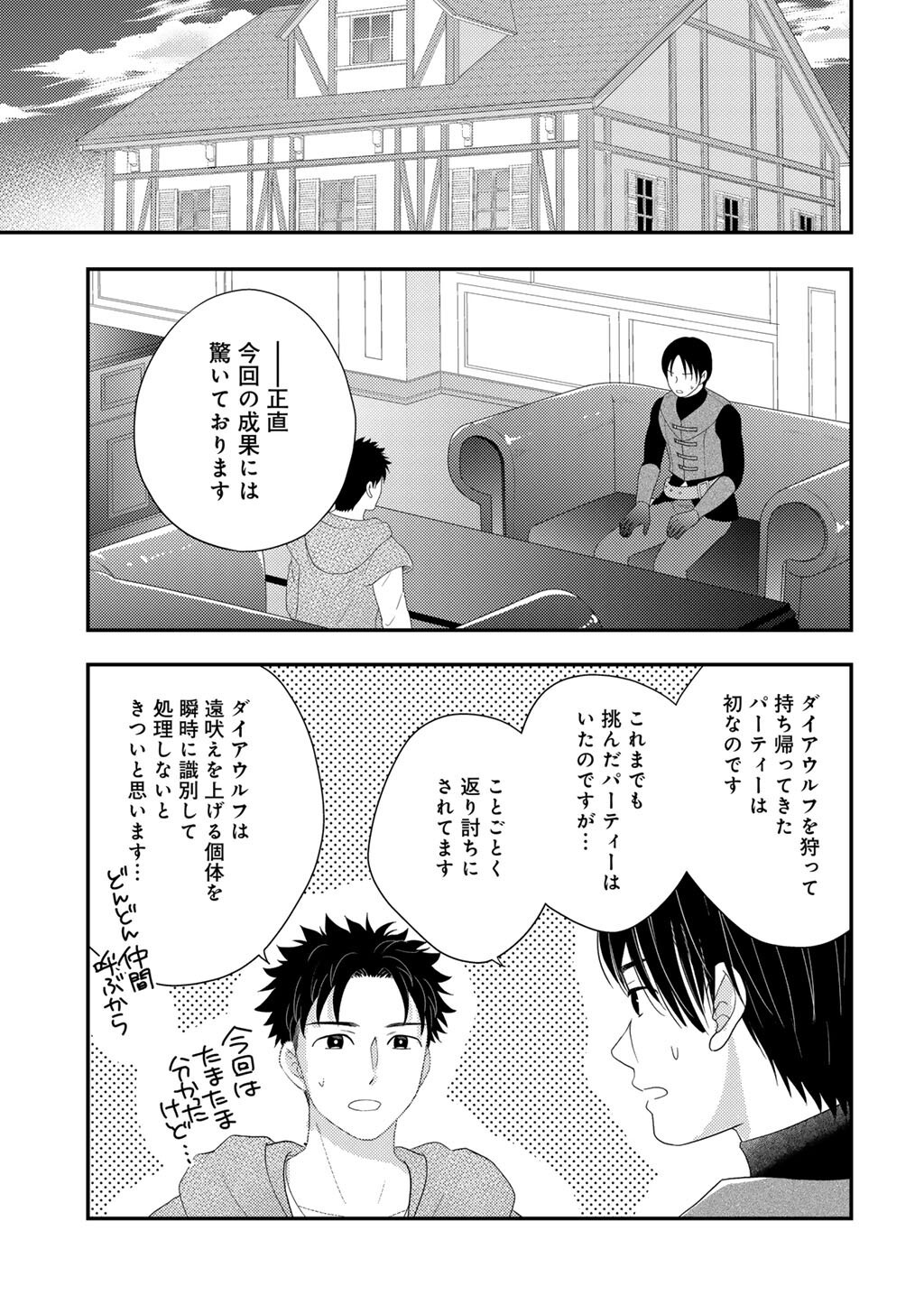 ISEKAI NI KITA MITAI DAKEDO IKAGA SUREBA YOI NO DAROU - SHACHIKU SE NO MY PAGE BOUKENKI Chap 41 - Pic 15