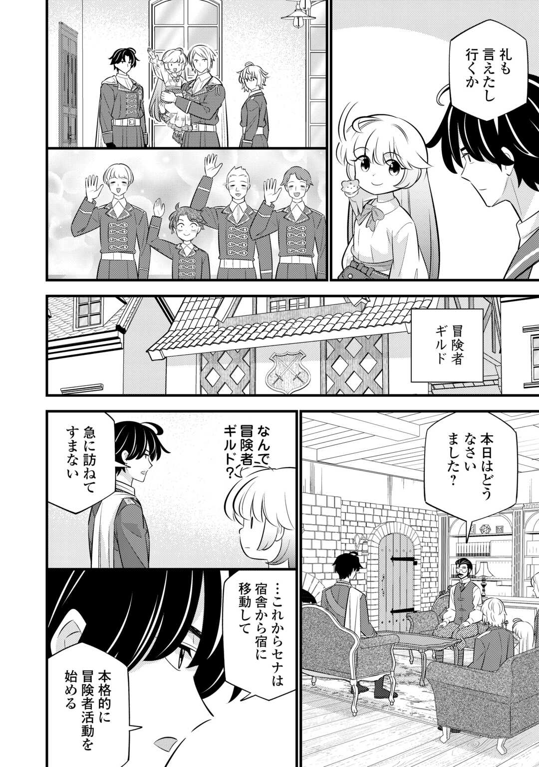 TENSEI YOUJO WA OWABI CHEAT DE ISEKAI GOINGUMA IU~EI Chapter 42 - Page 5