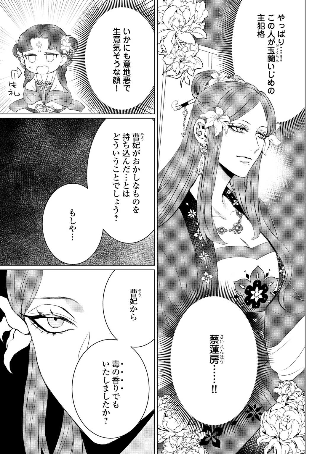 KADEN NO KOUKYUUHI KOUTEI WO MAMORU TAME, ODOKUMIGAKARI NI NARIMASHITA Chapter 4 - Page 17
