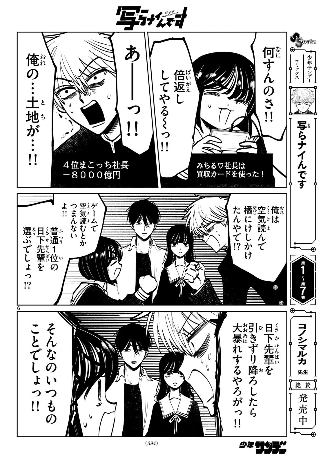 Read UTSURA NAIN DESU Chapter 97 [High Quality / Full] - Page 6 - nicomanga.net