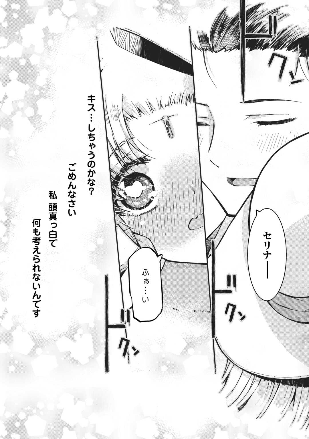 SAYOUNARA RYUUSEI, KONNICHIWA JINSEI - RAW Chapter 106 - Page 9